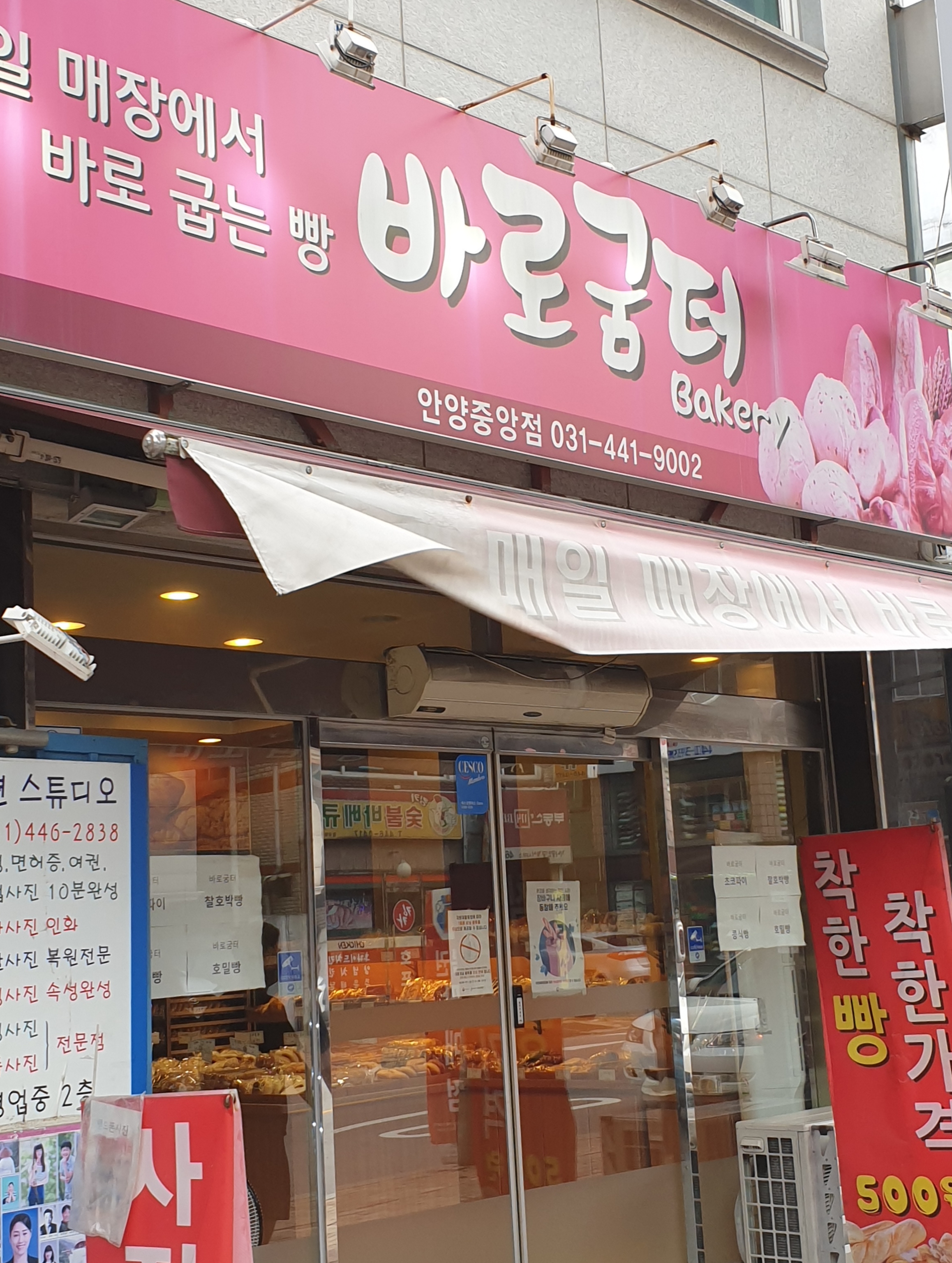 바로굼터 안양중앙점