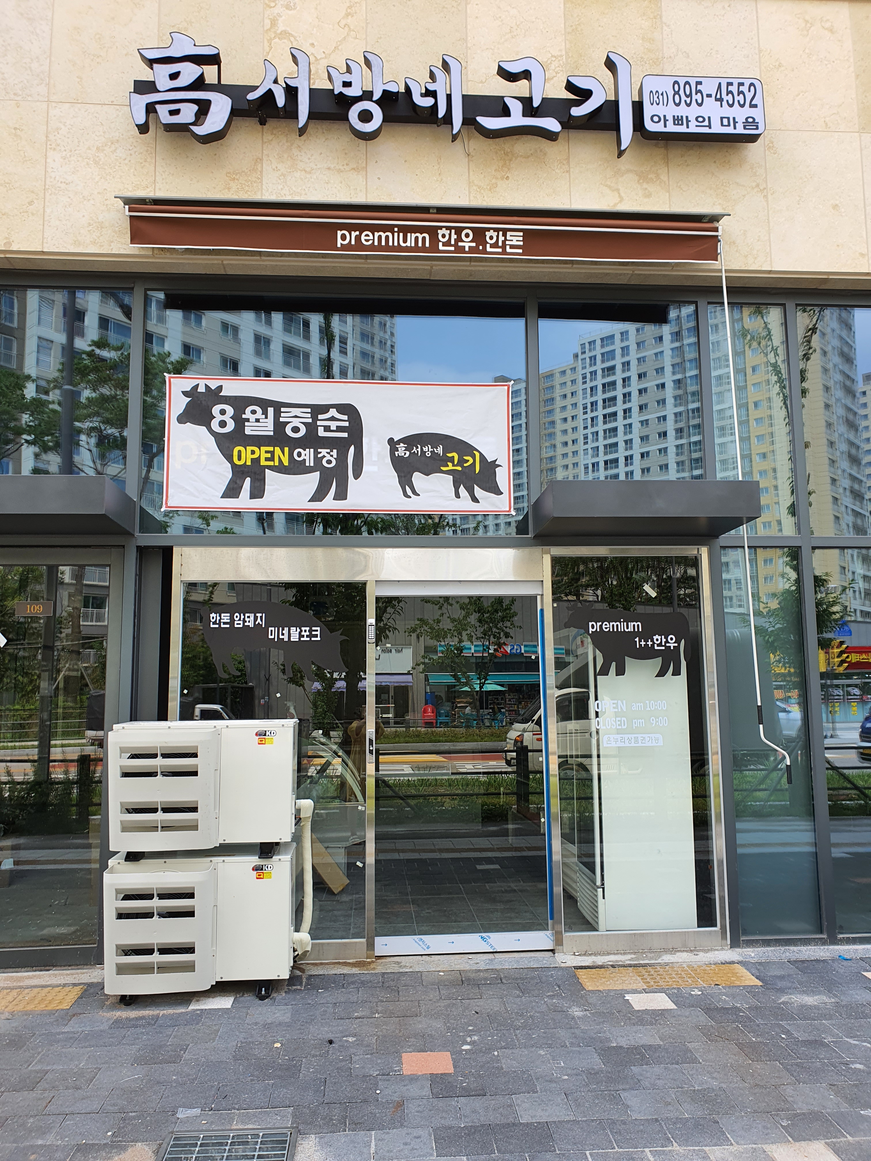 고서방네고기
