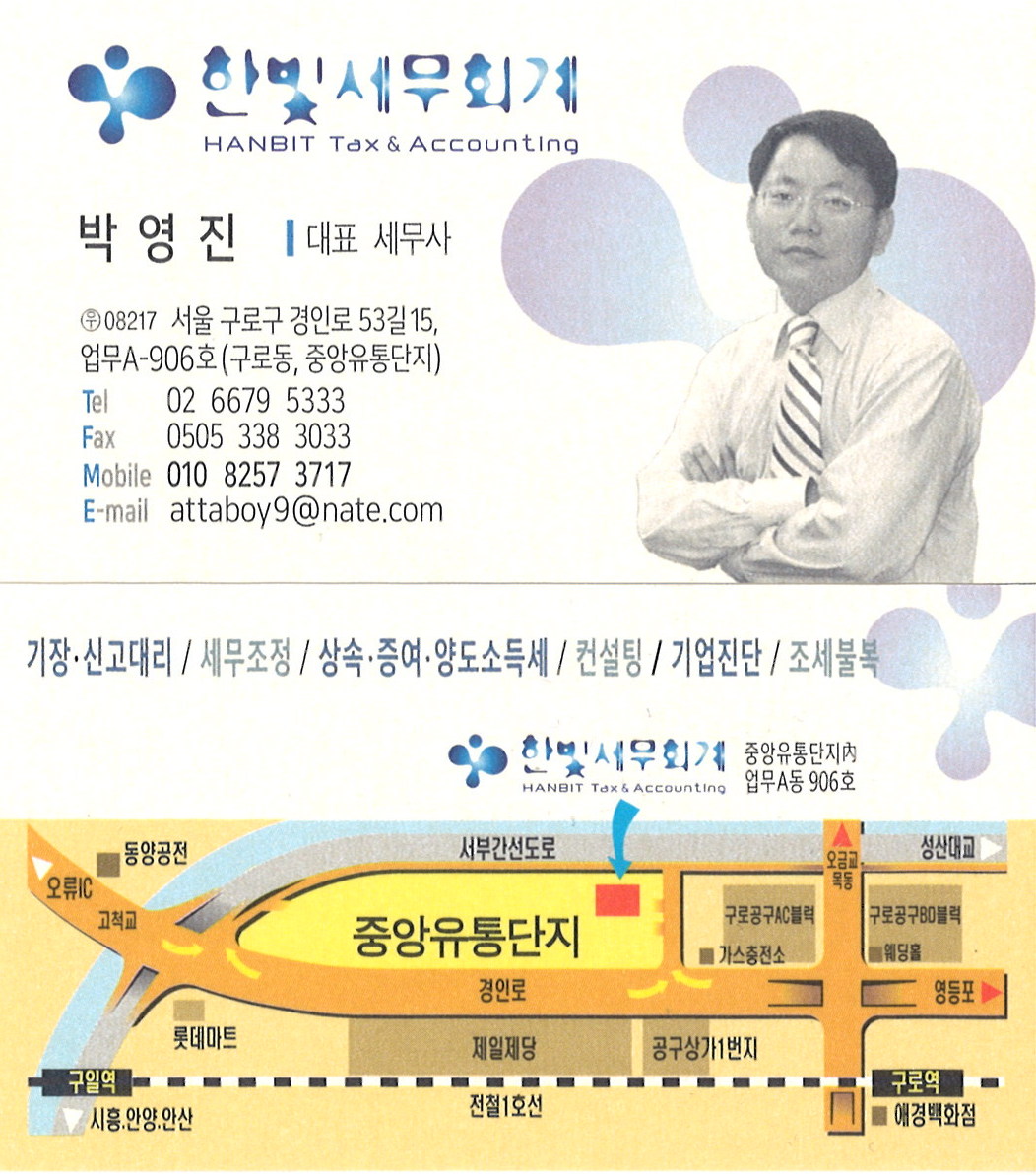 한빛세무회계