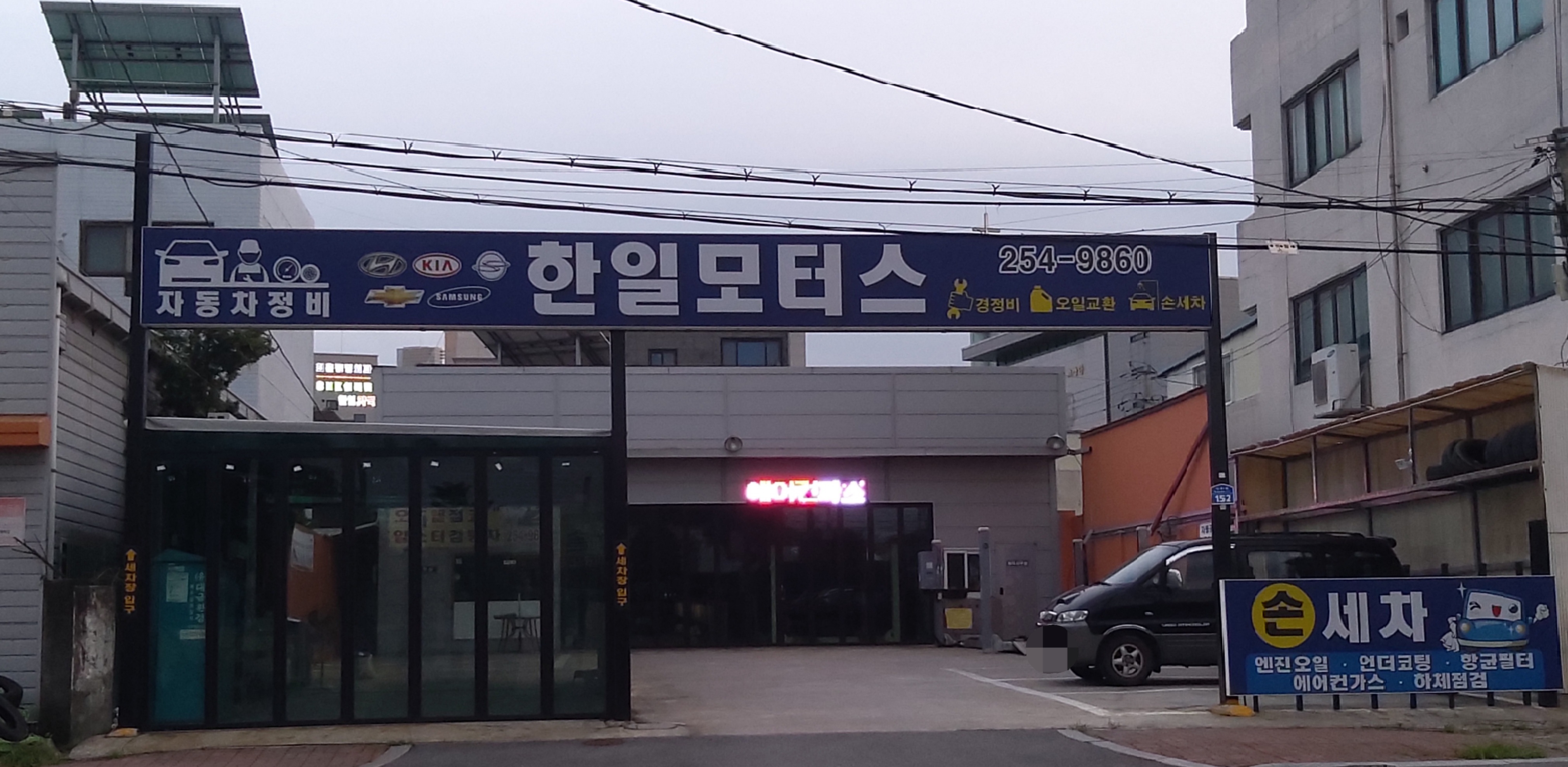 한일모터스