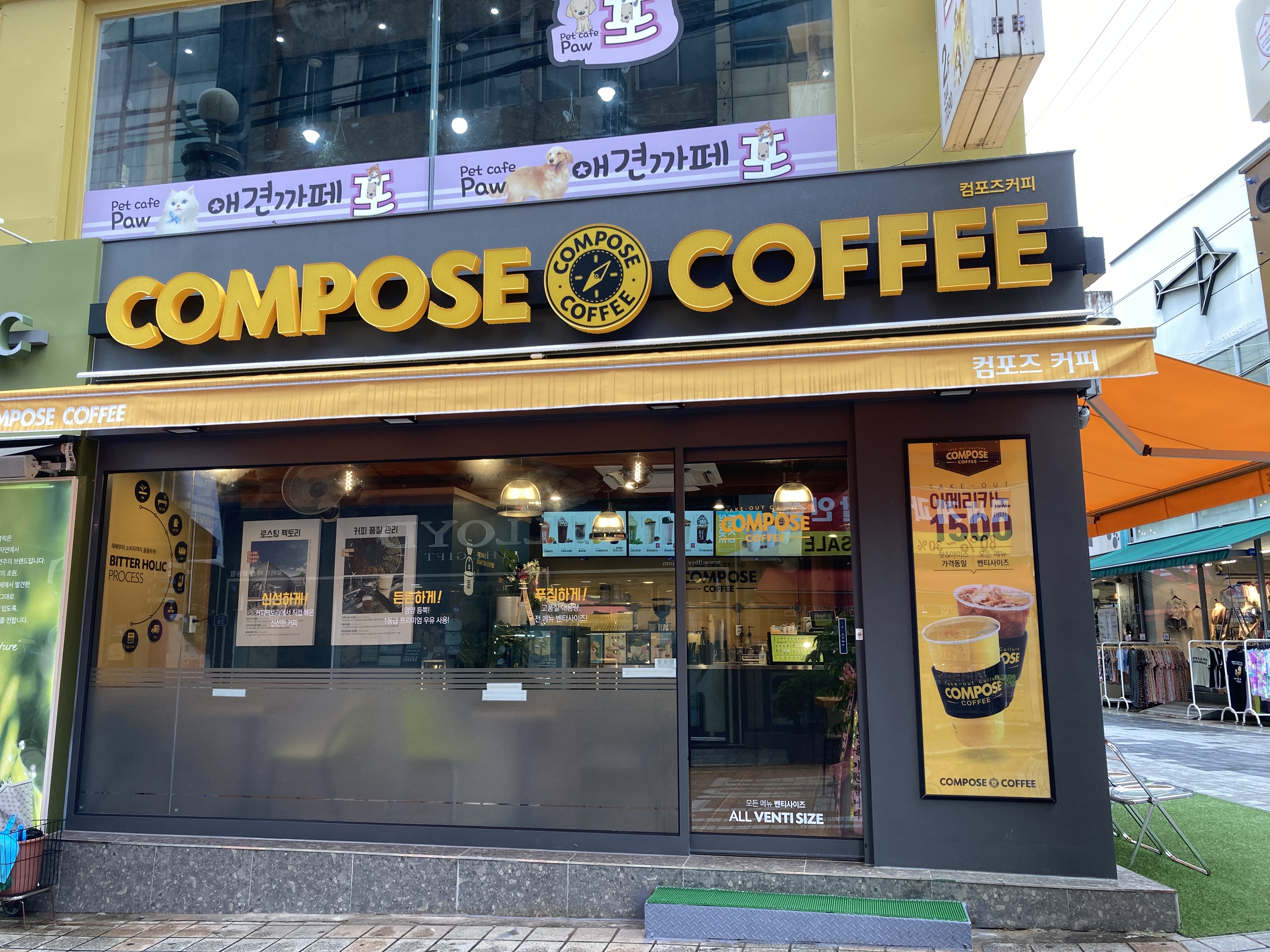 컴포즈커피 창동거리점