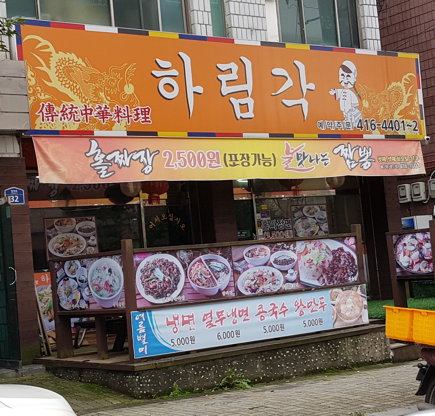 하림각