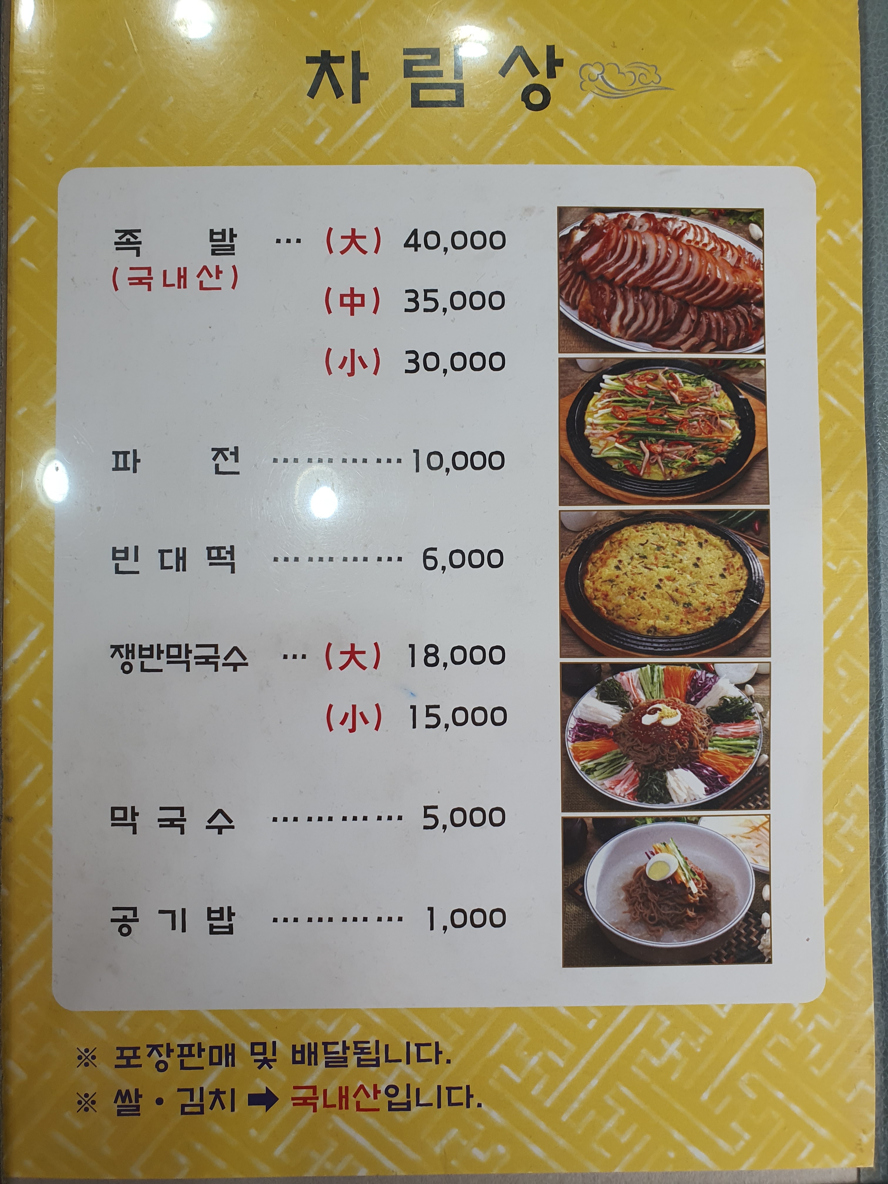 장충동한양할머니족발
