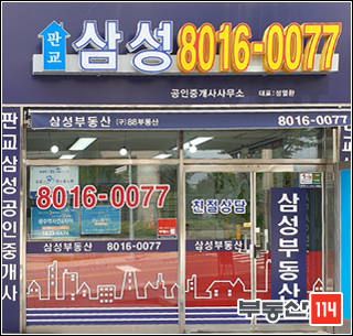 판교삼성공인중개사사무소