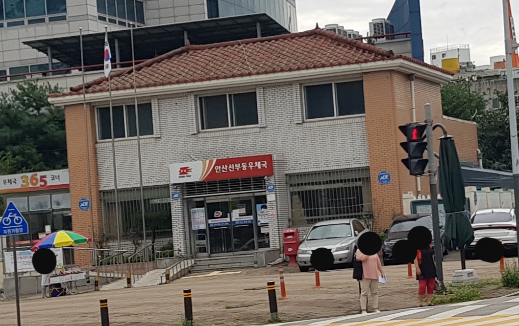 선부동우체국