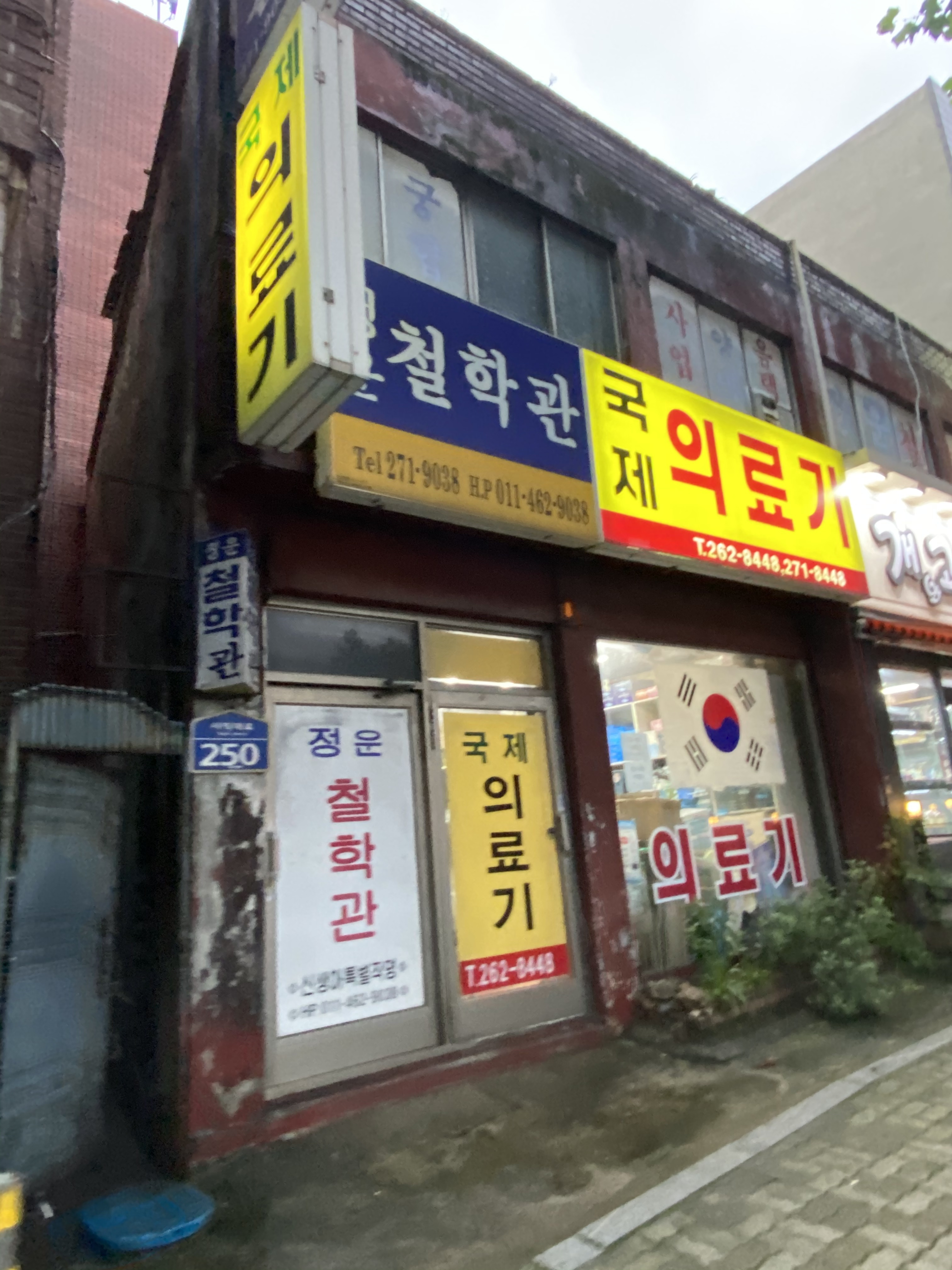 국제의료기