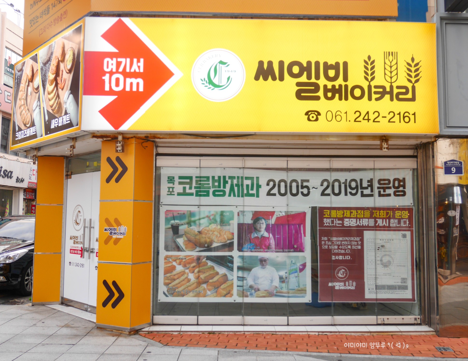 씨엘비베이커리