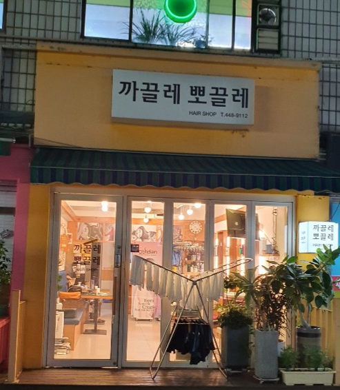 까끌레뽀끌레