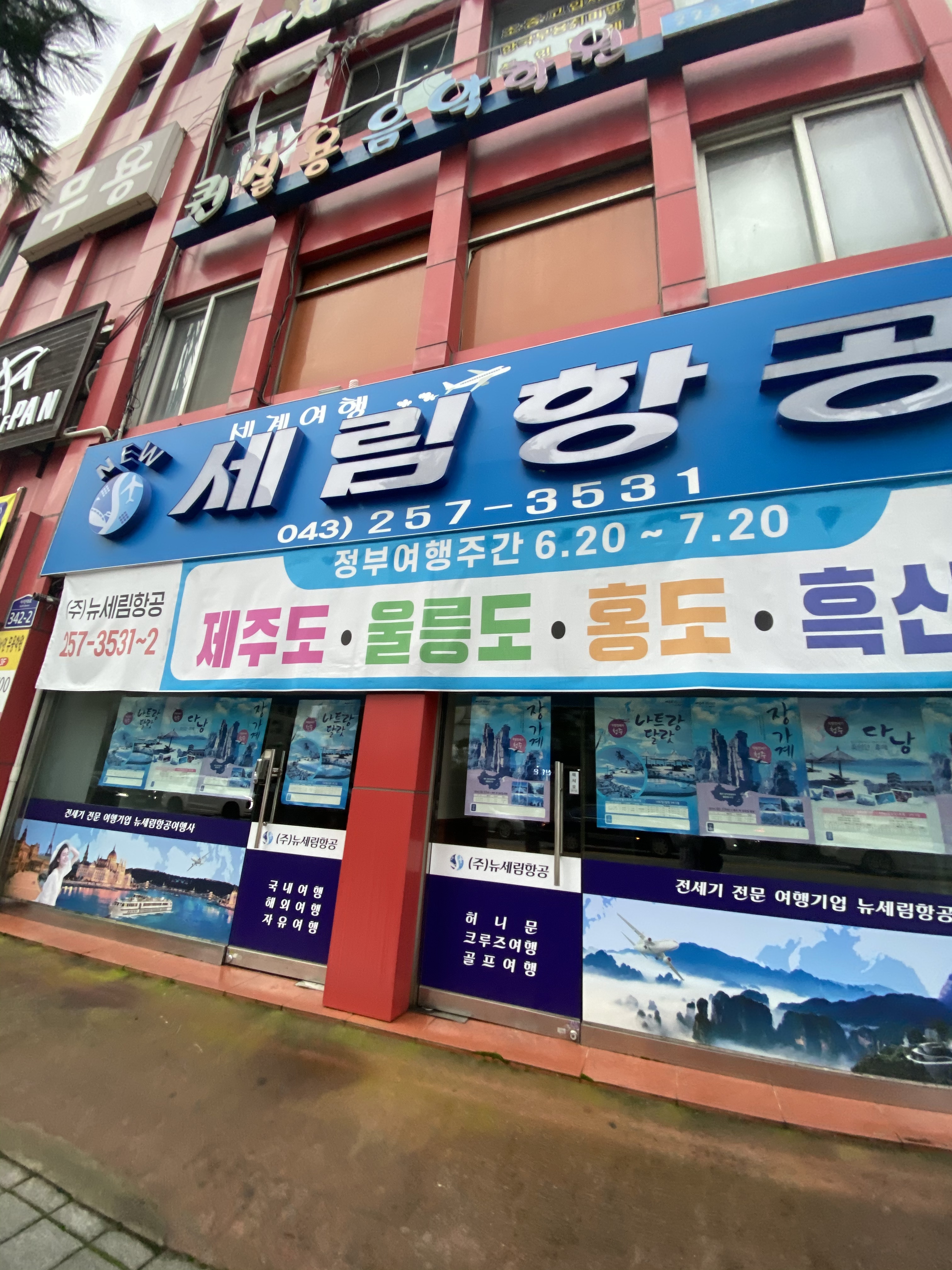 뉴세림항공