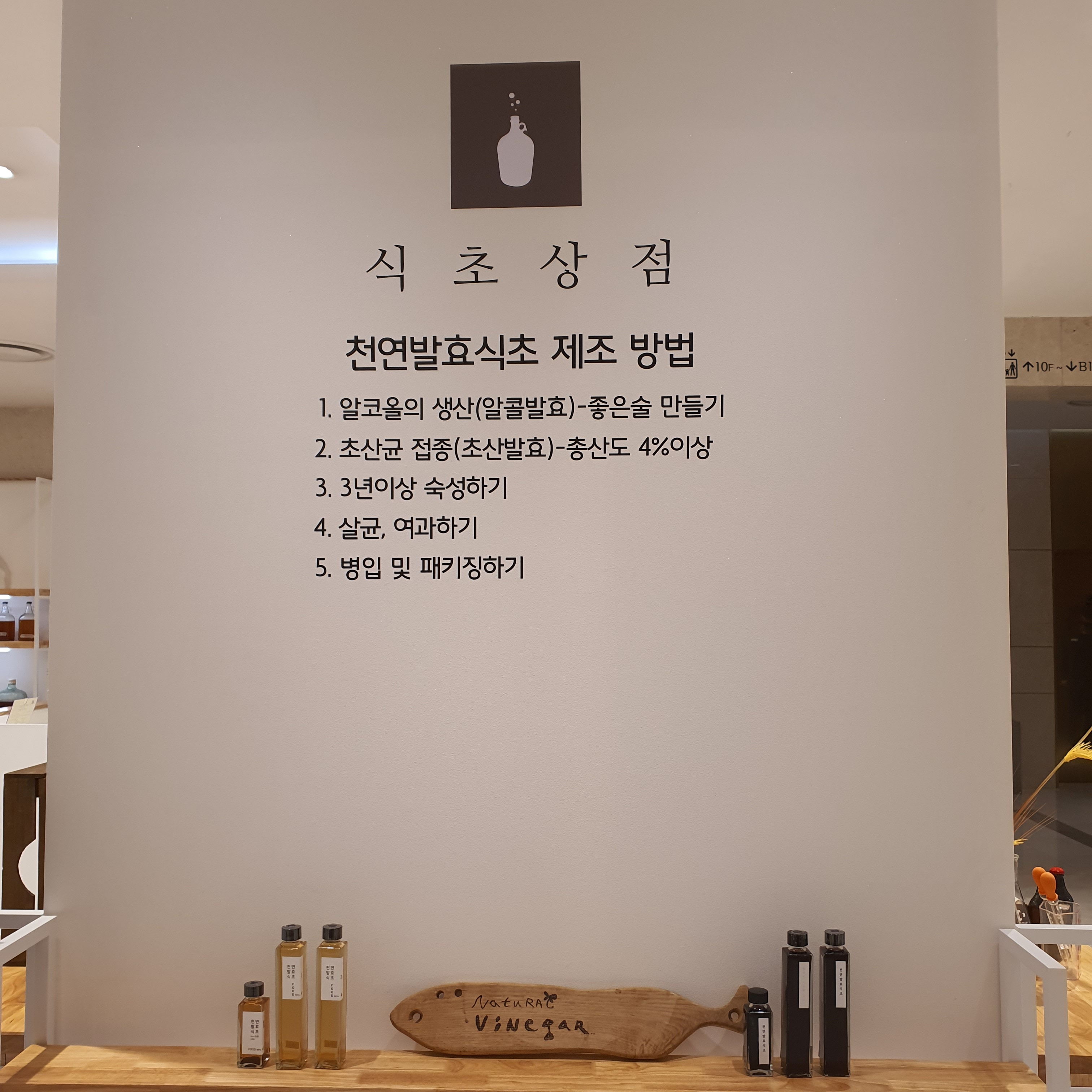 식초상점