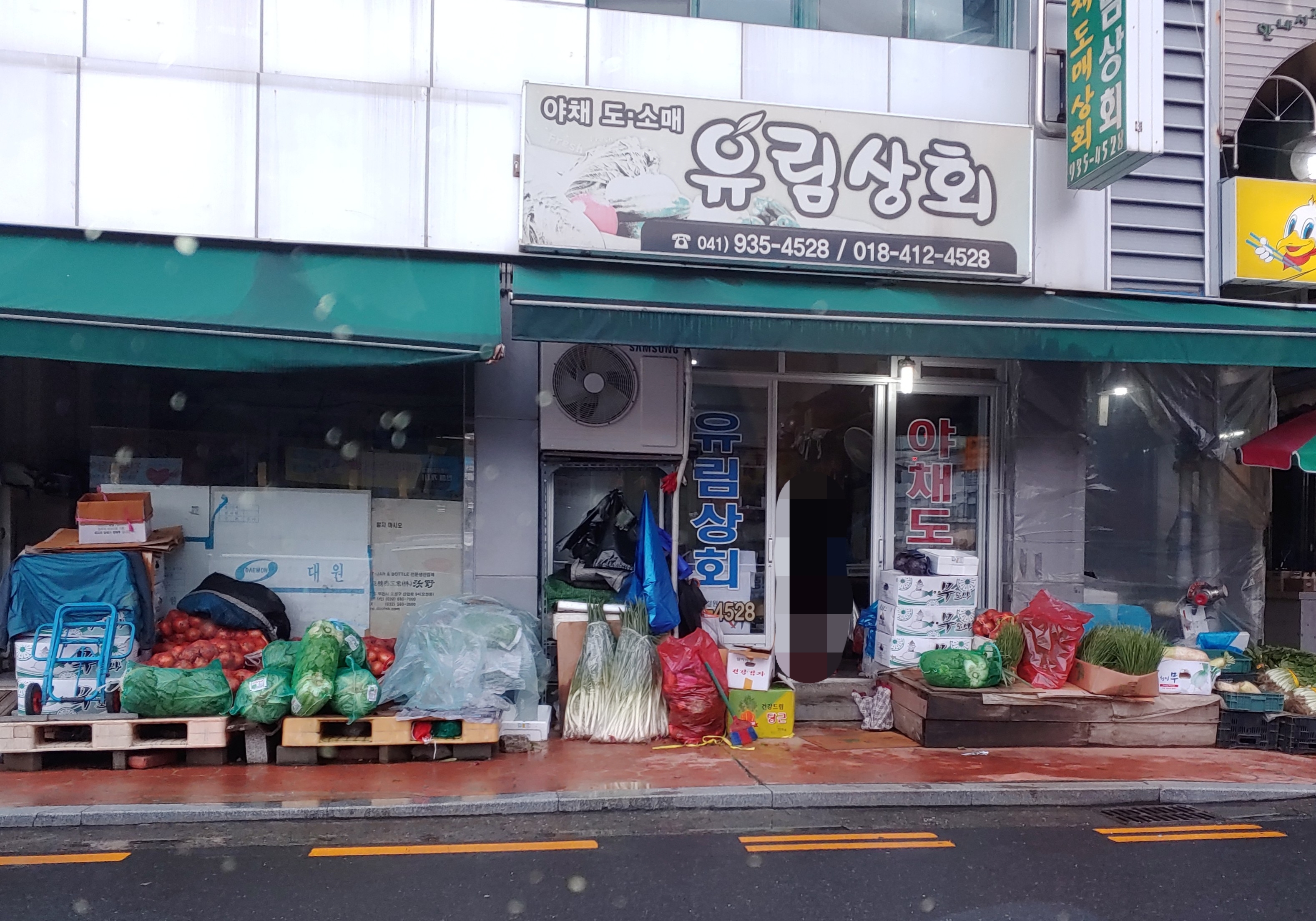유림상회