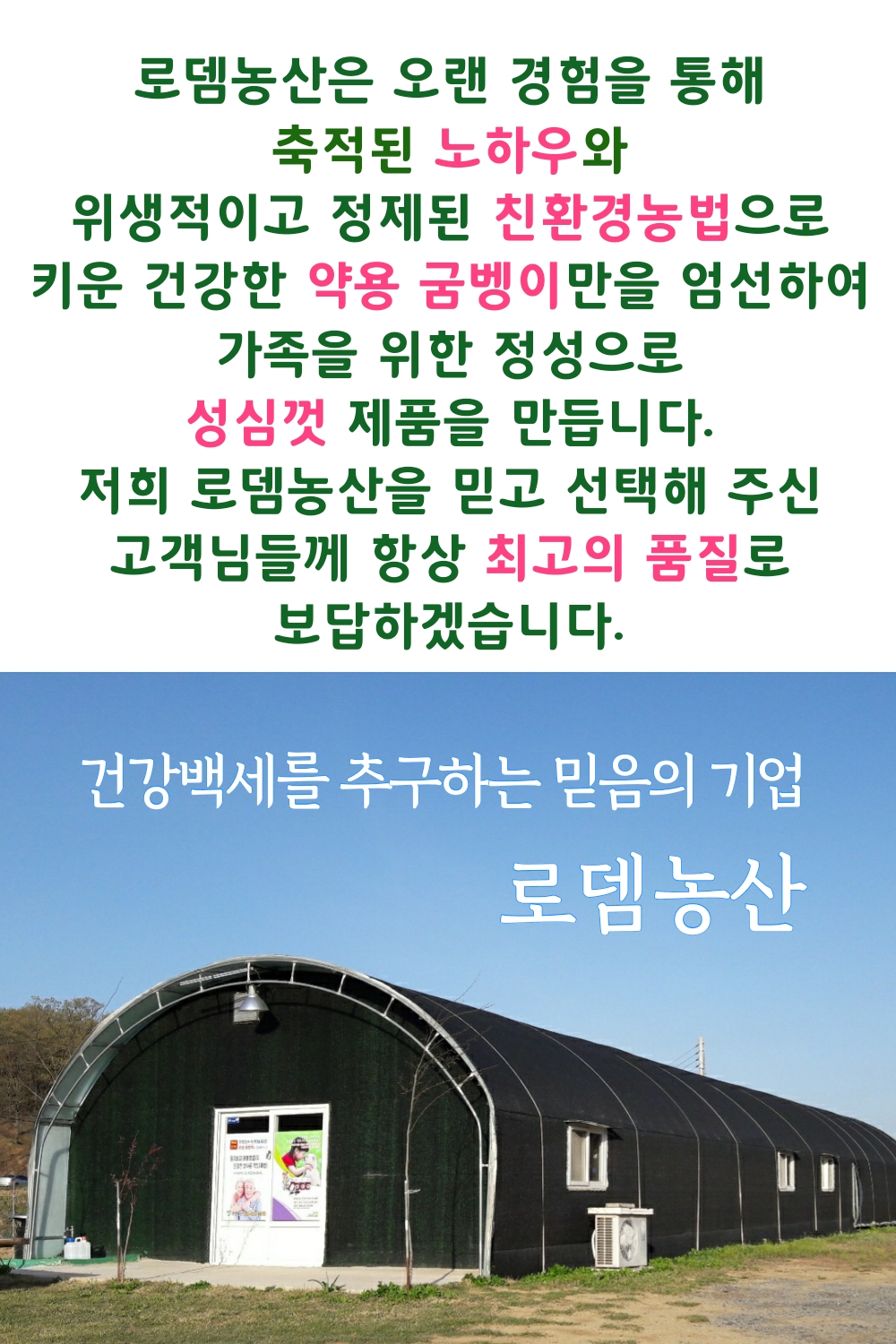 로뎀농산