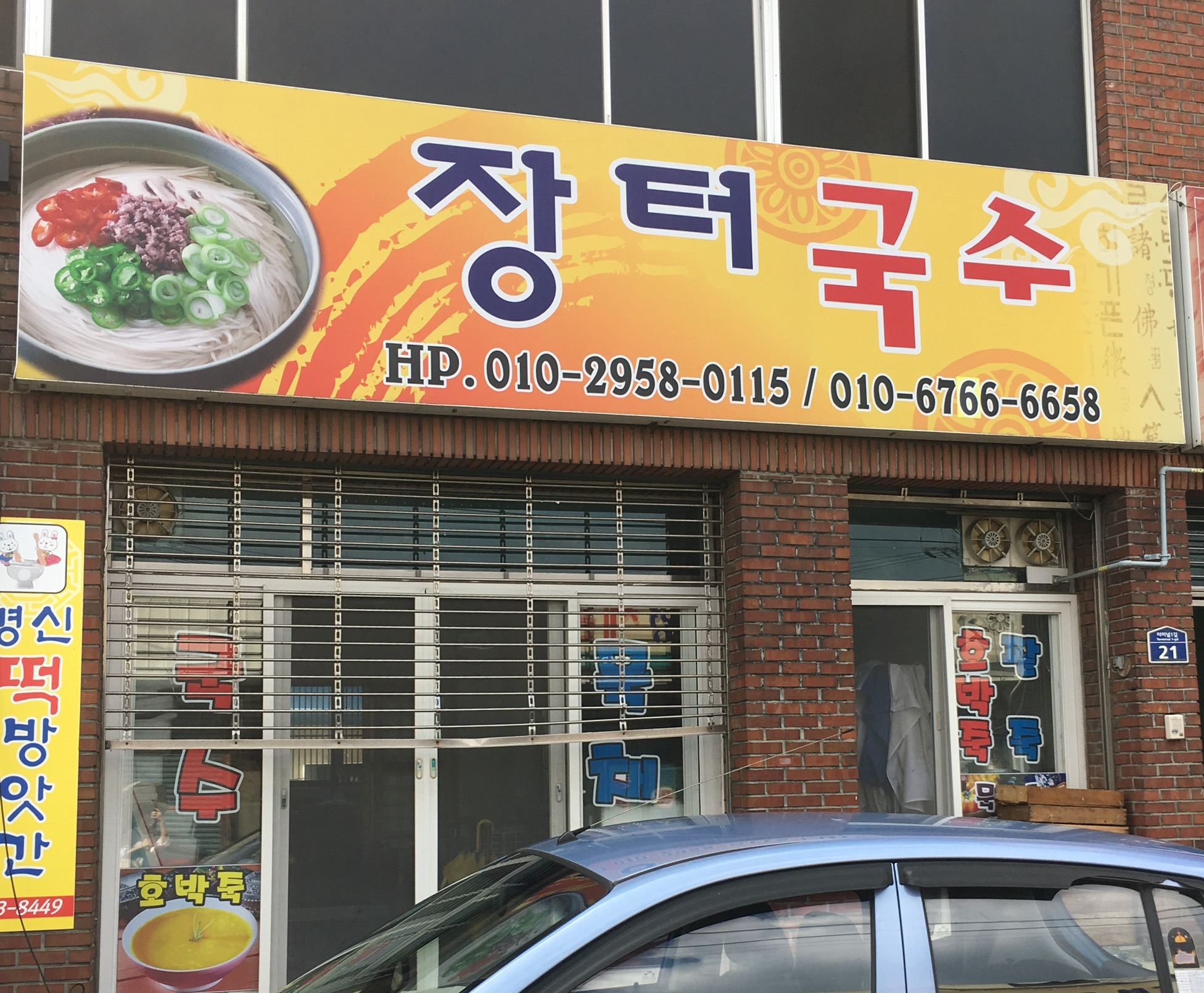 장터국수