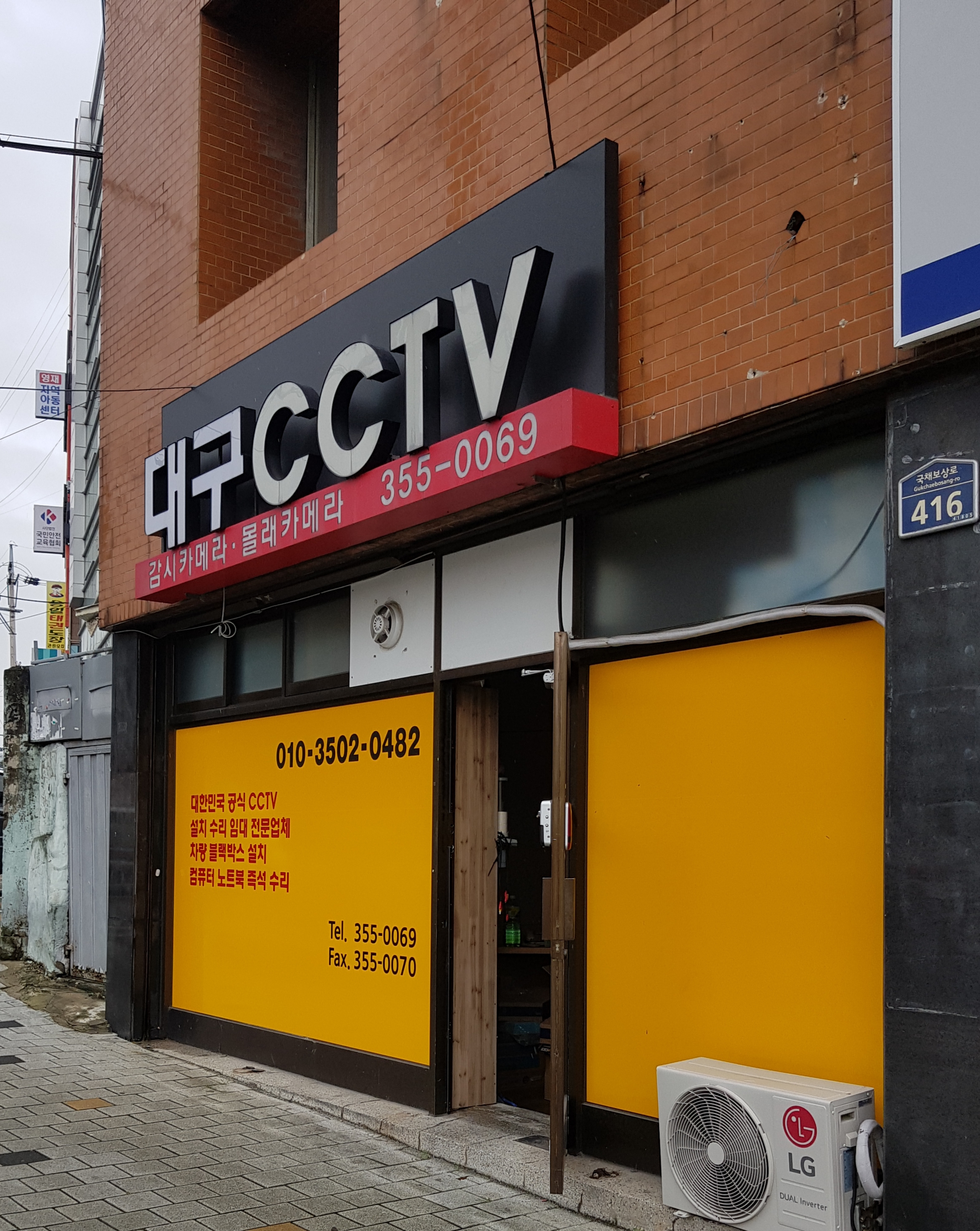 대구CCTV