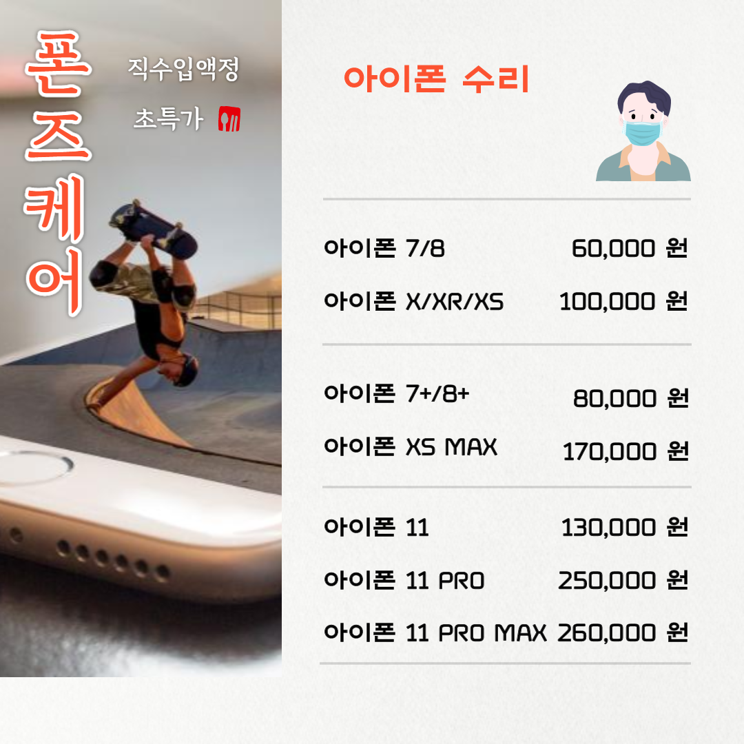 폰즈케어 신림아이폰수리