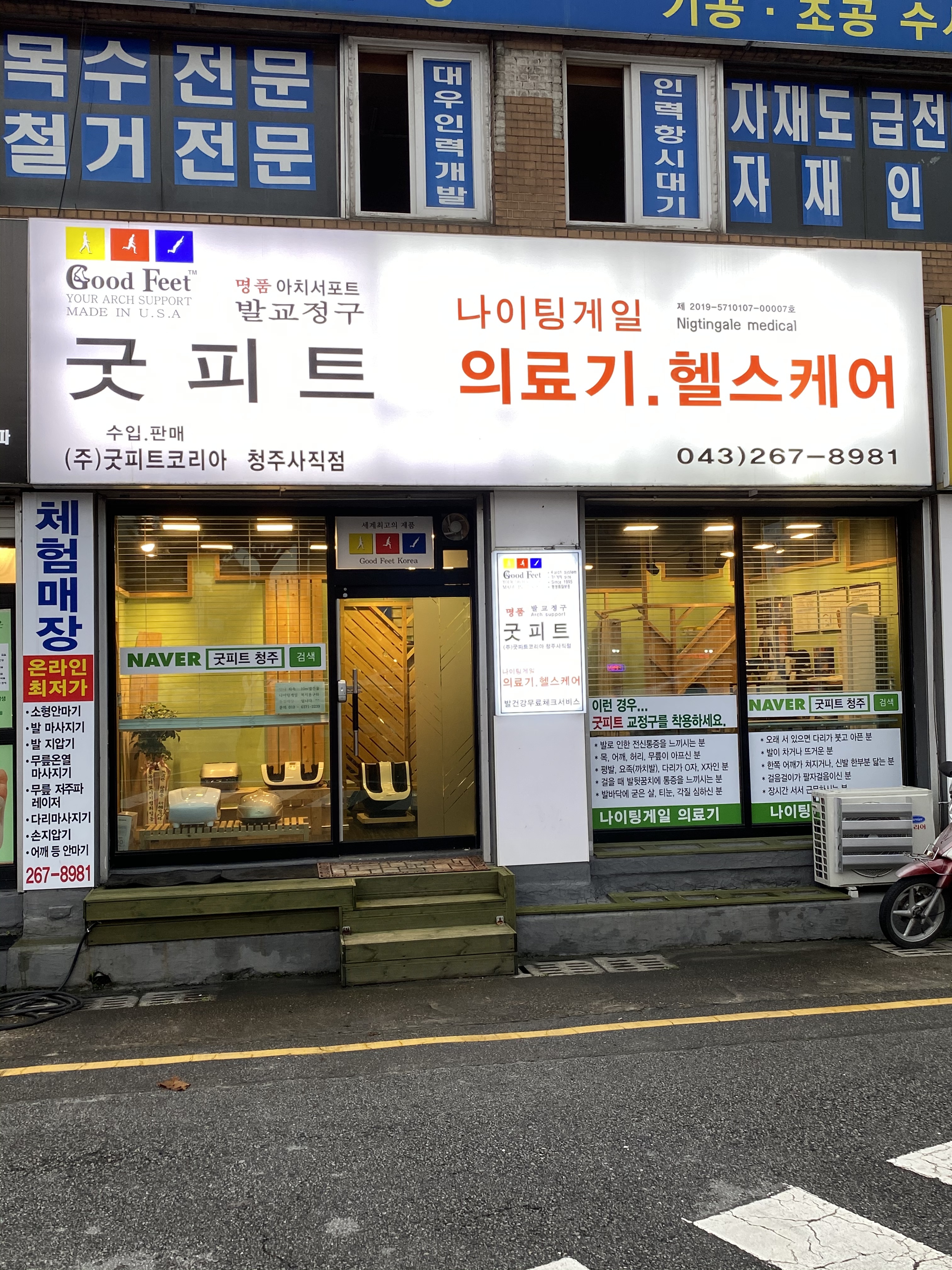 굿피트코리아 청주사직점