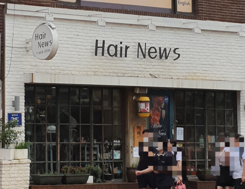 헤어뉴스