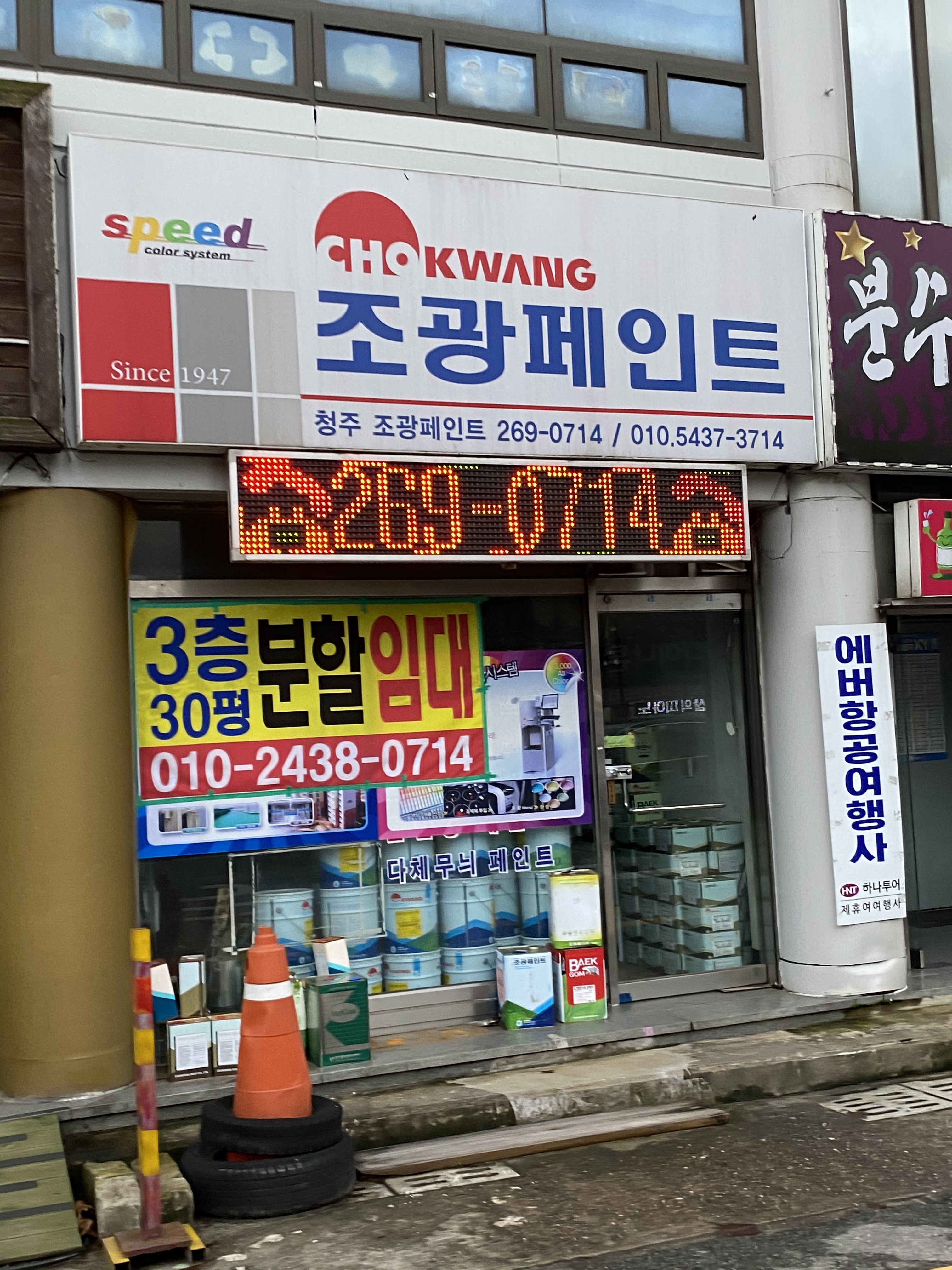 조광페인트 청주