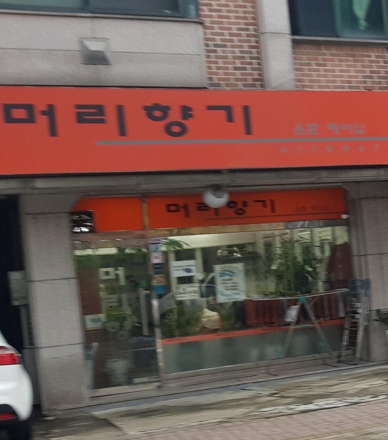머리향기