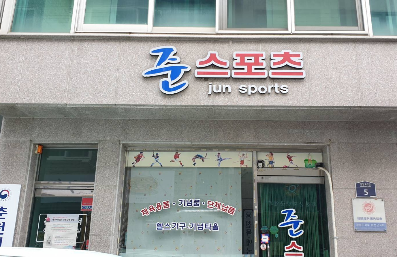 준스포츠
