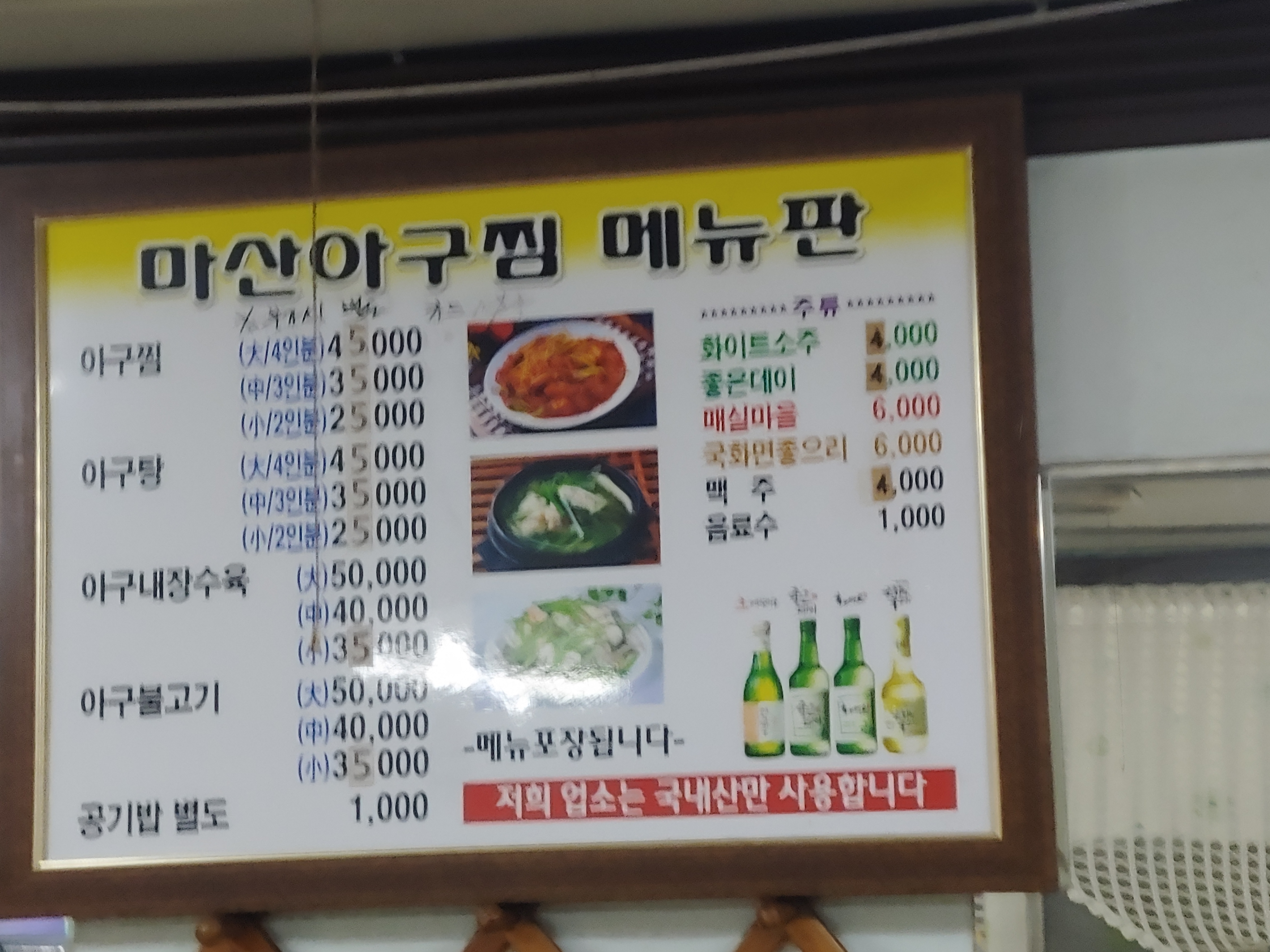 마산아구찜