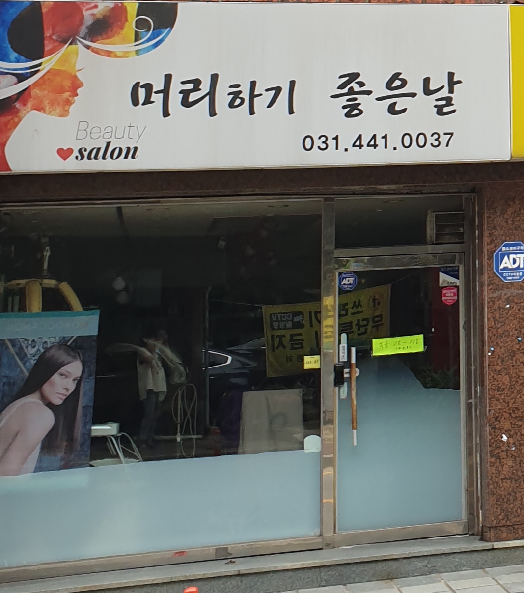 머리하기좋은날