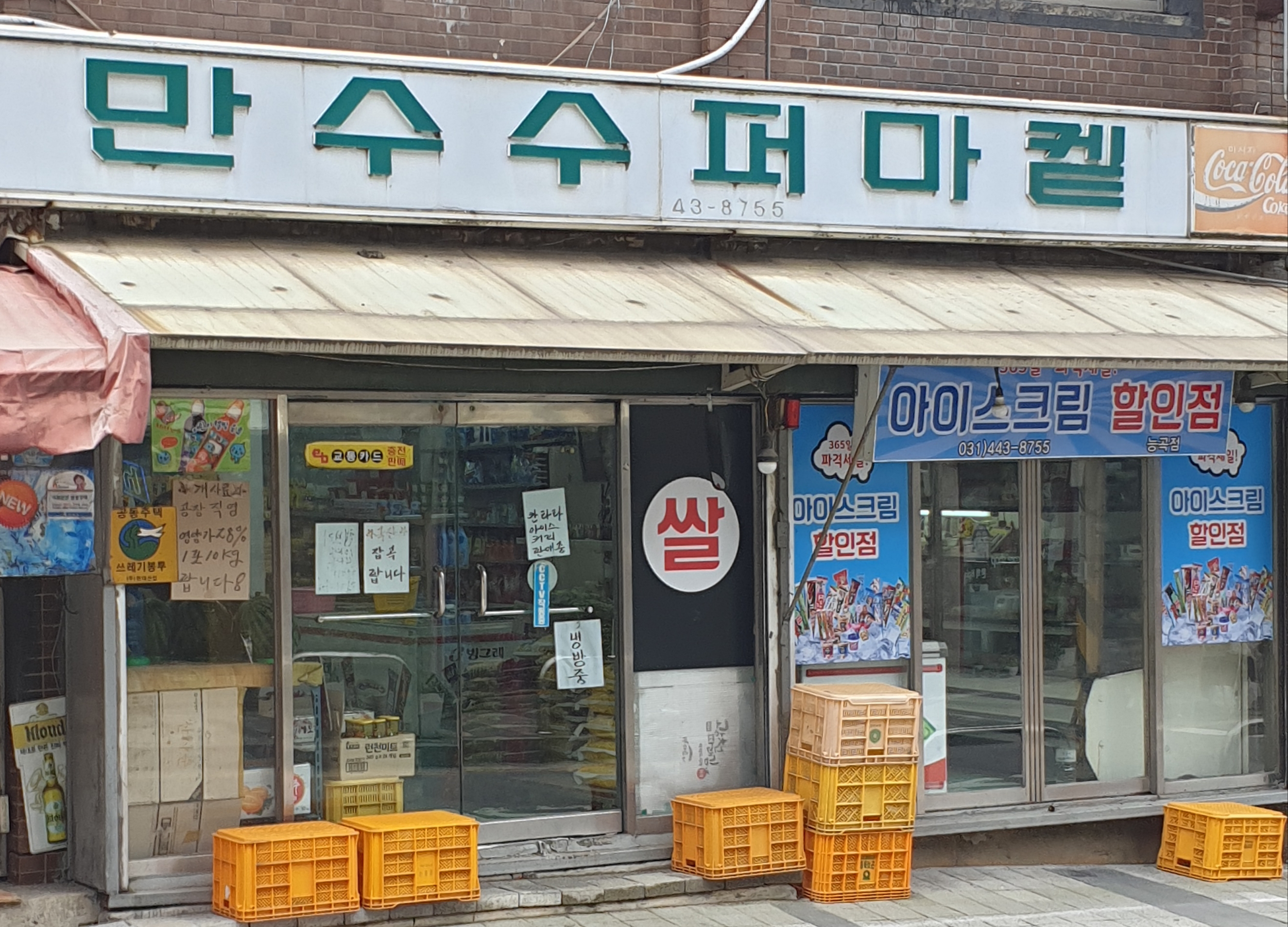 만수수퍼마켓