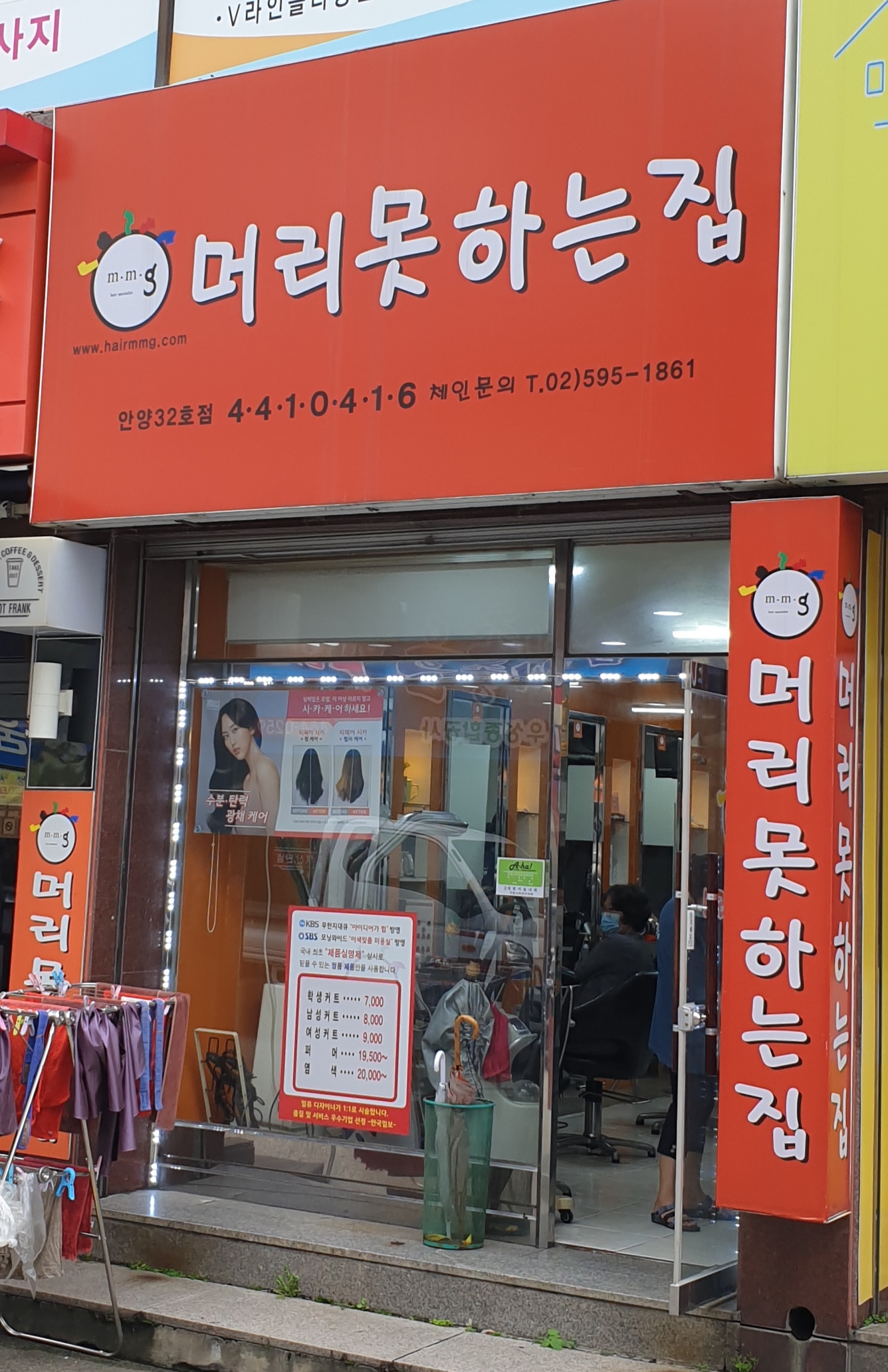 머리못하는집 안양32호점
