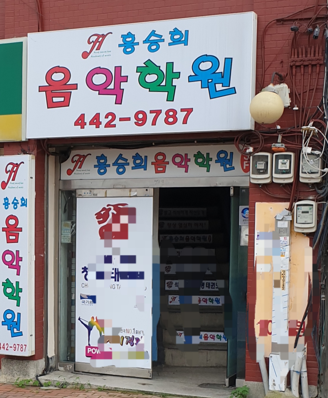 홍승희 음악학원