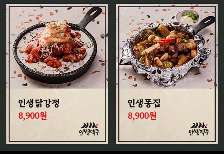 인쌩맥주 제주시청점