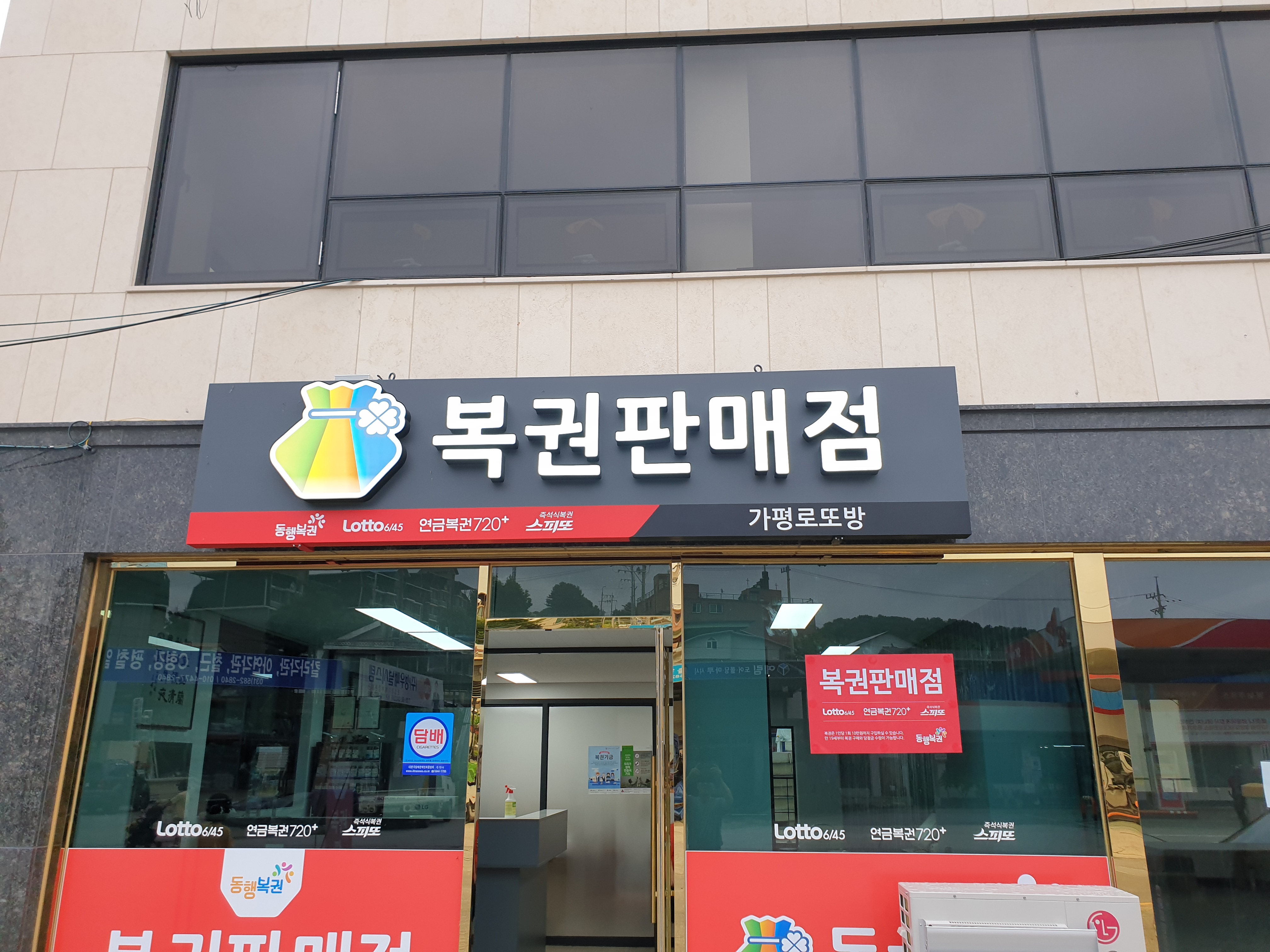 가평로또방