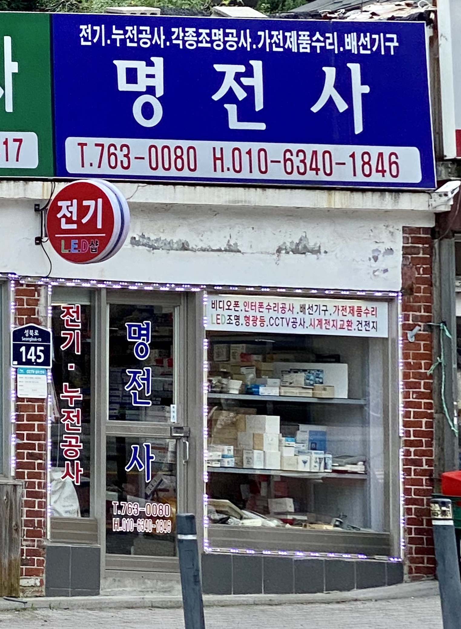 명전사