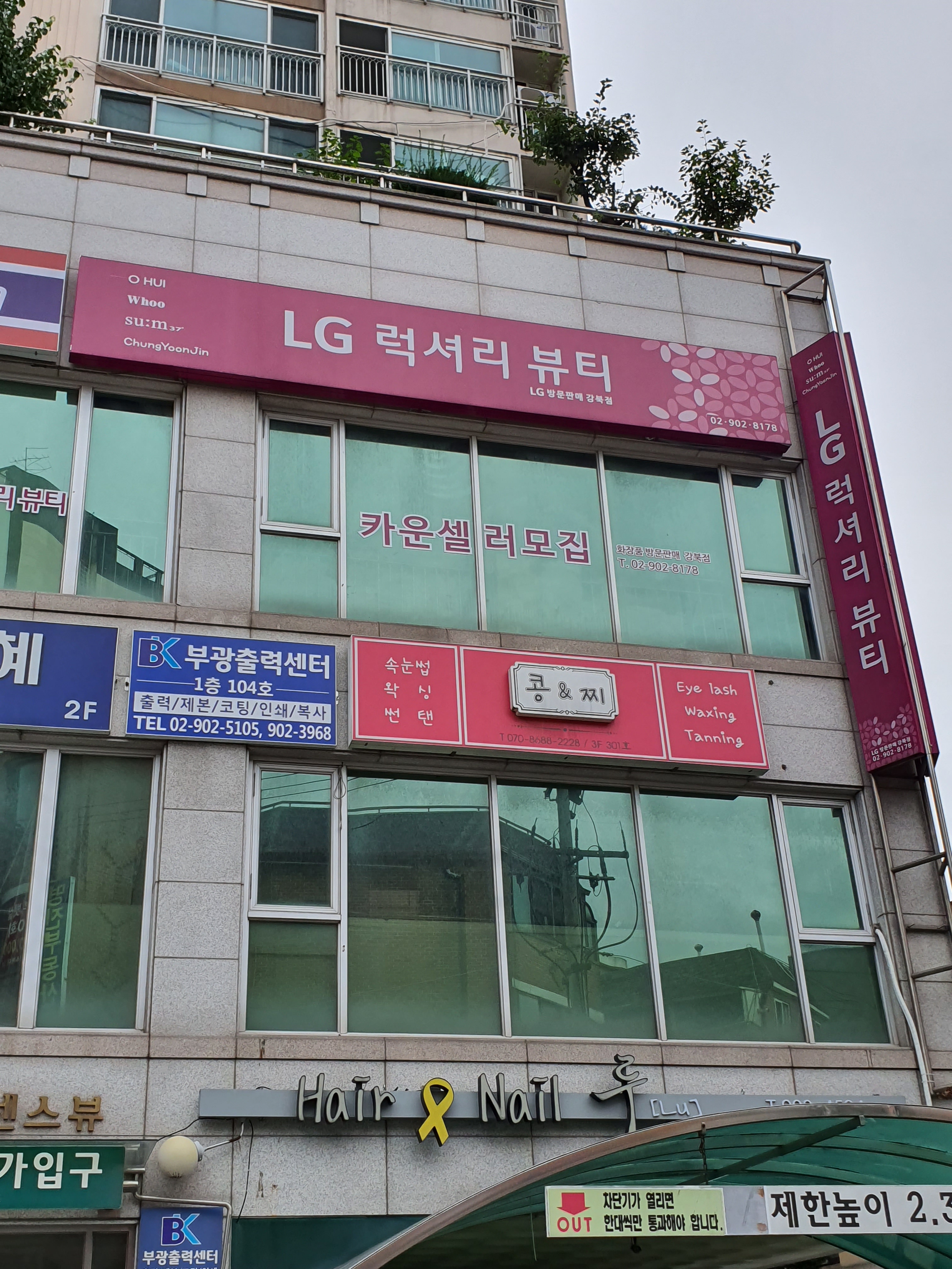 LG오휘화장품컨설턴트