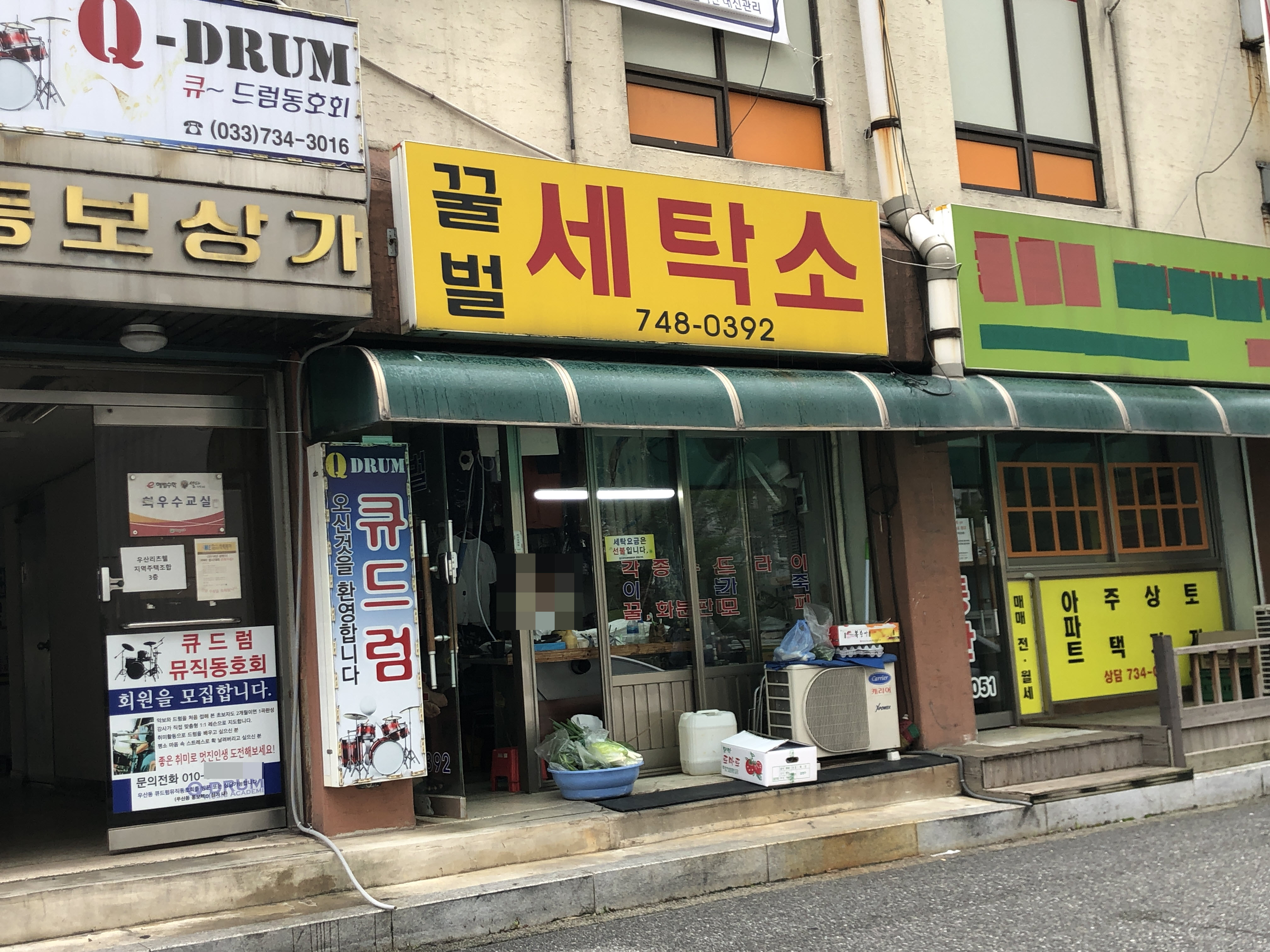 꿀벌세탁소