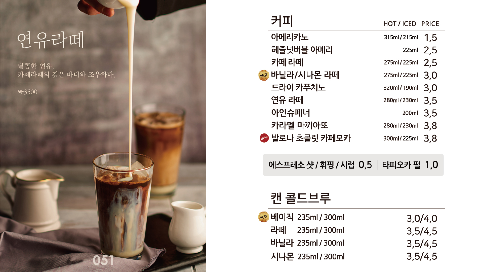 카페051 동래이편한아시아드점