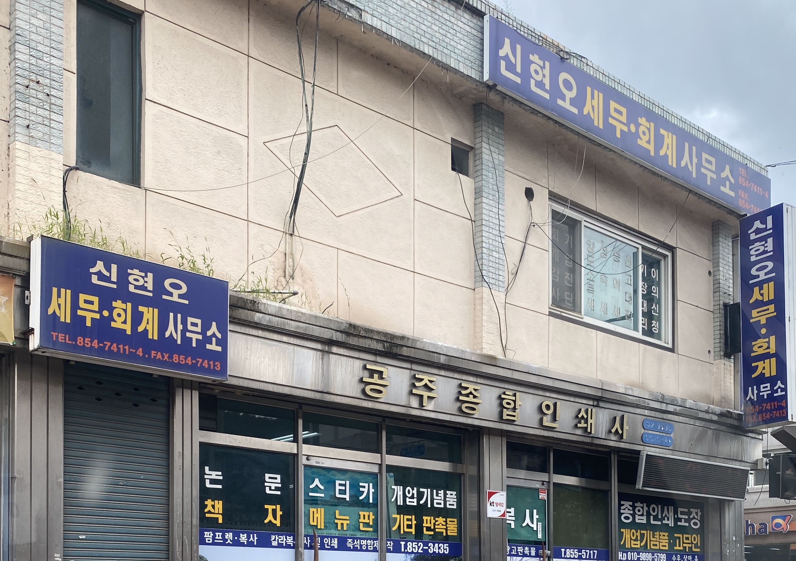 신현오세무회계사무소
