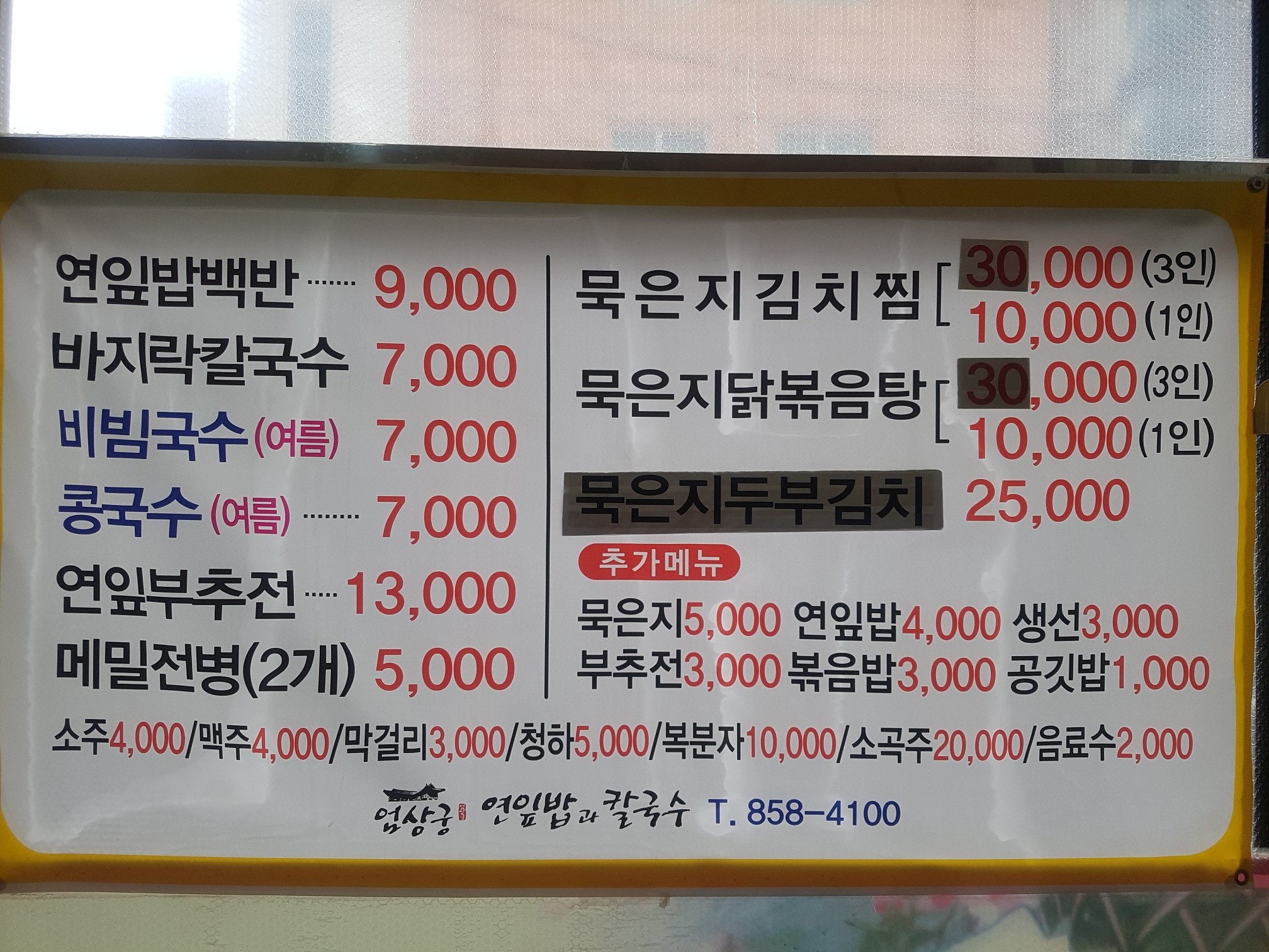 엄상궁연잎밥과칼국수