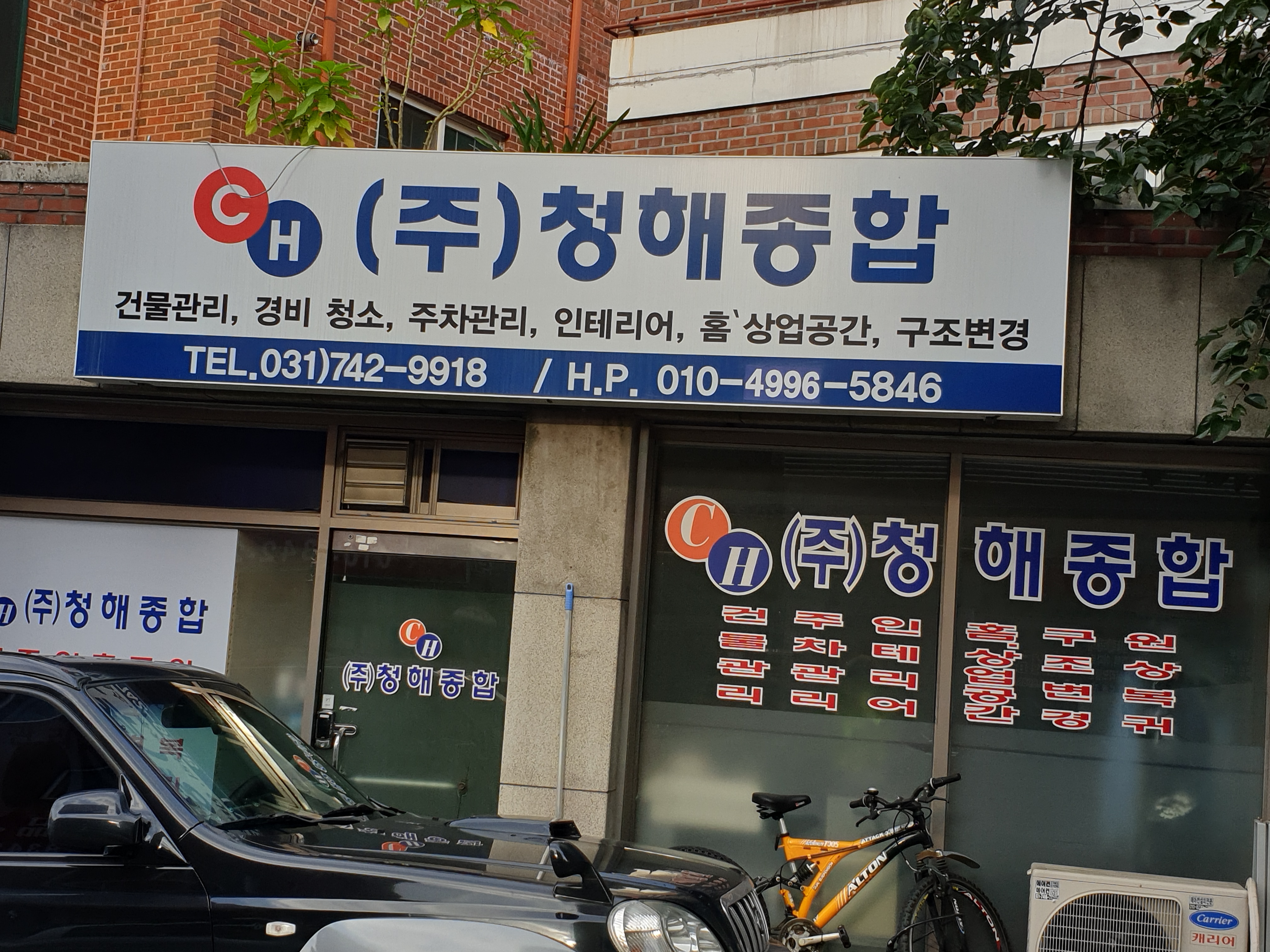 청해종합