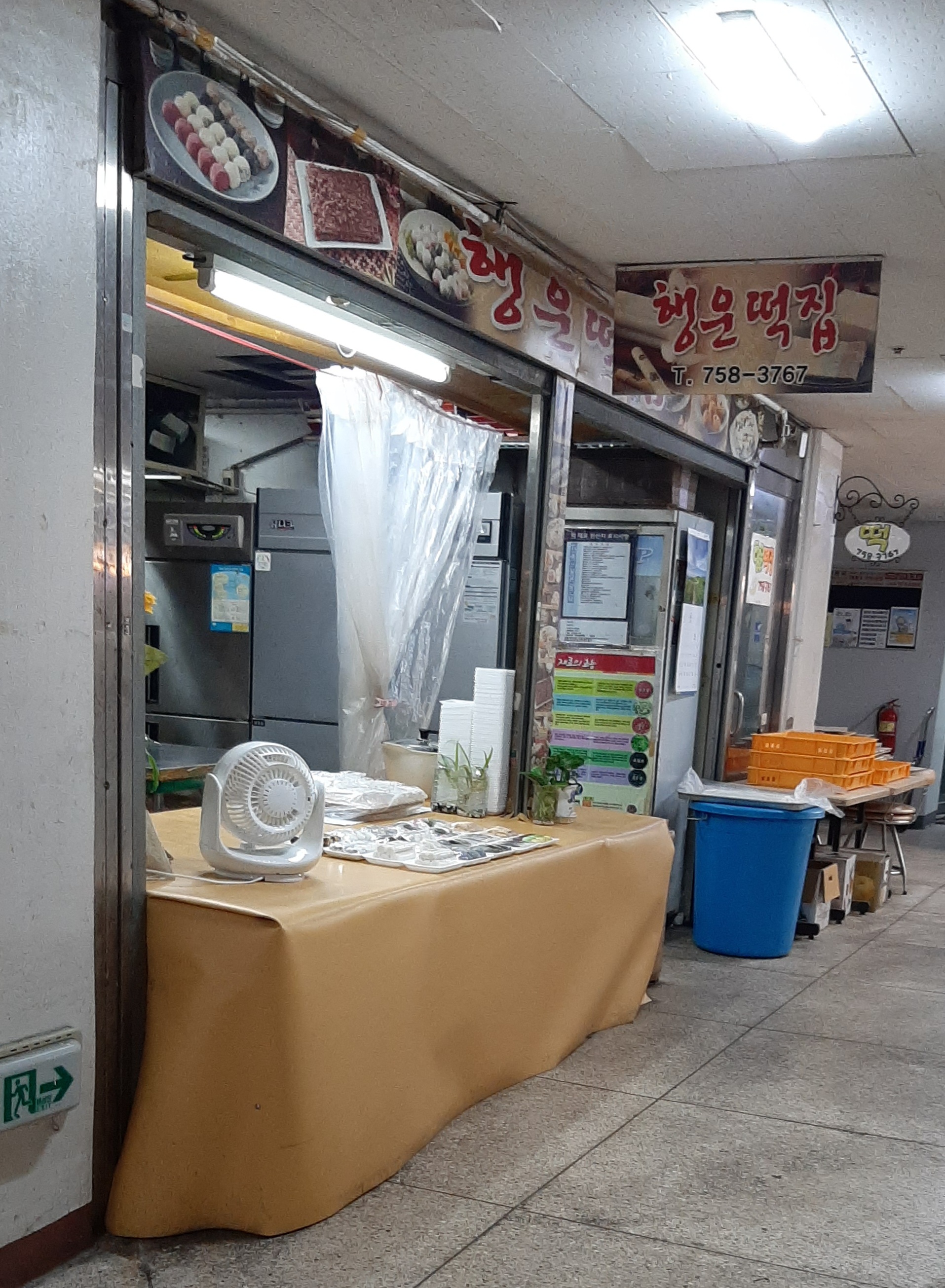 행운떡집