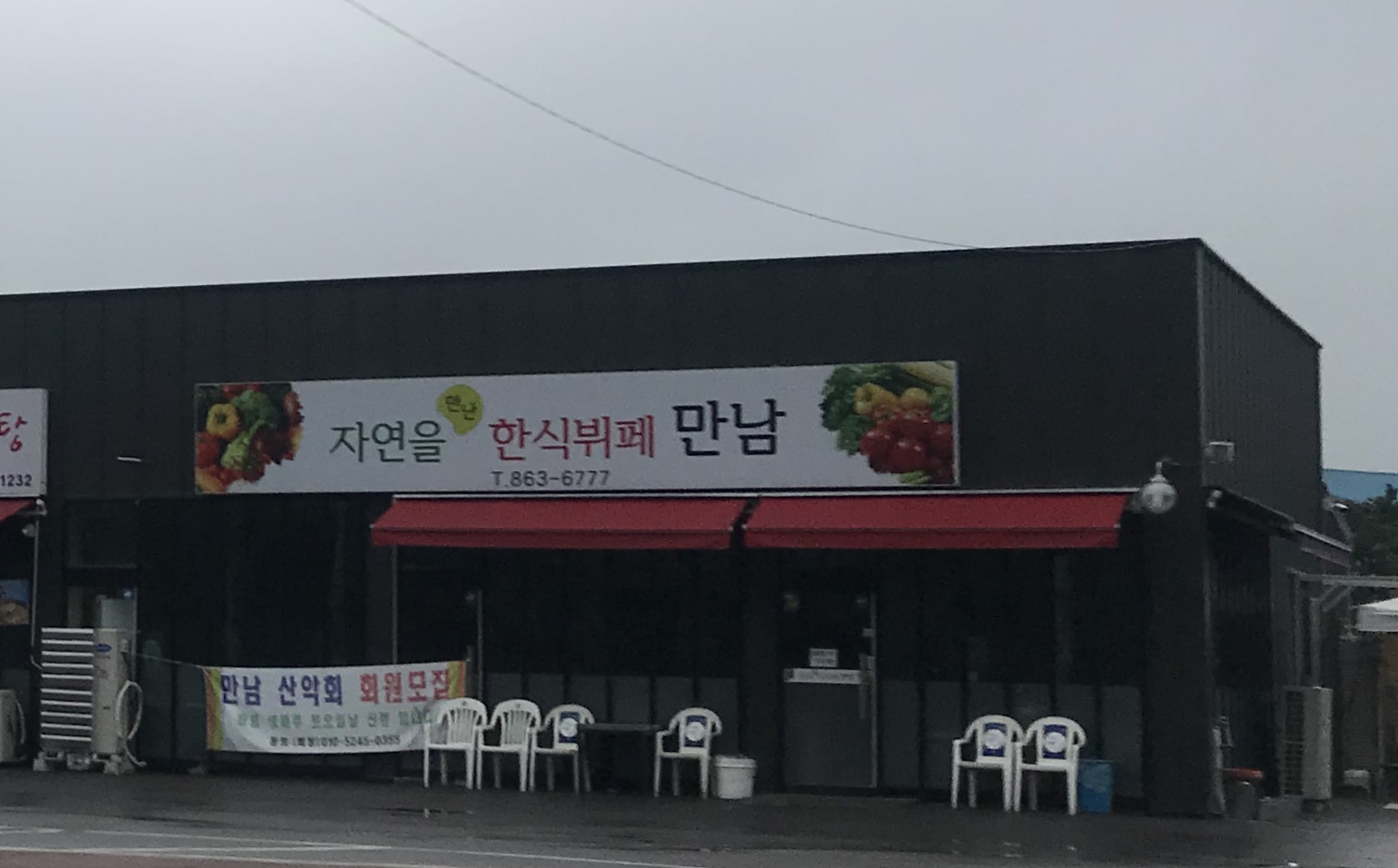 자연을만난한식뷔페만남