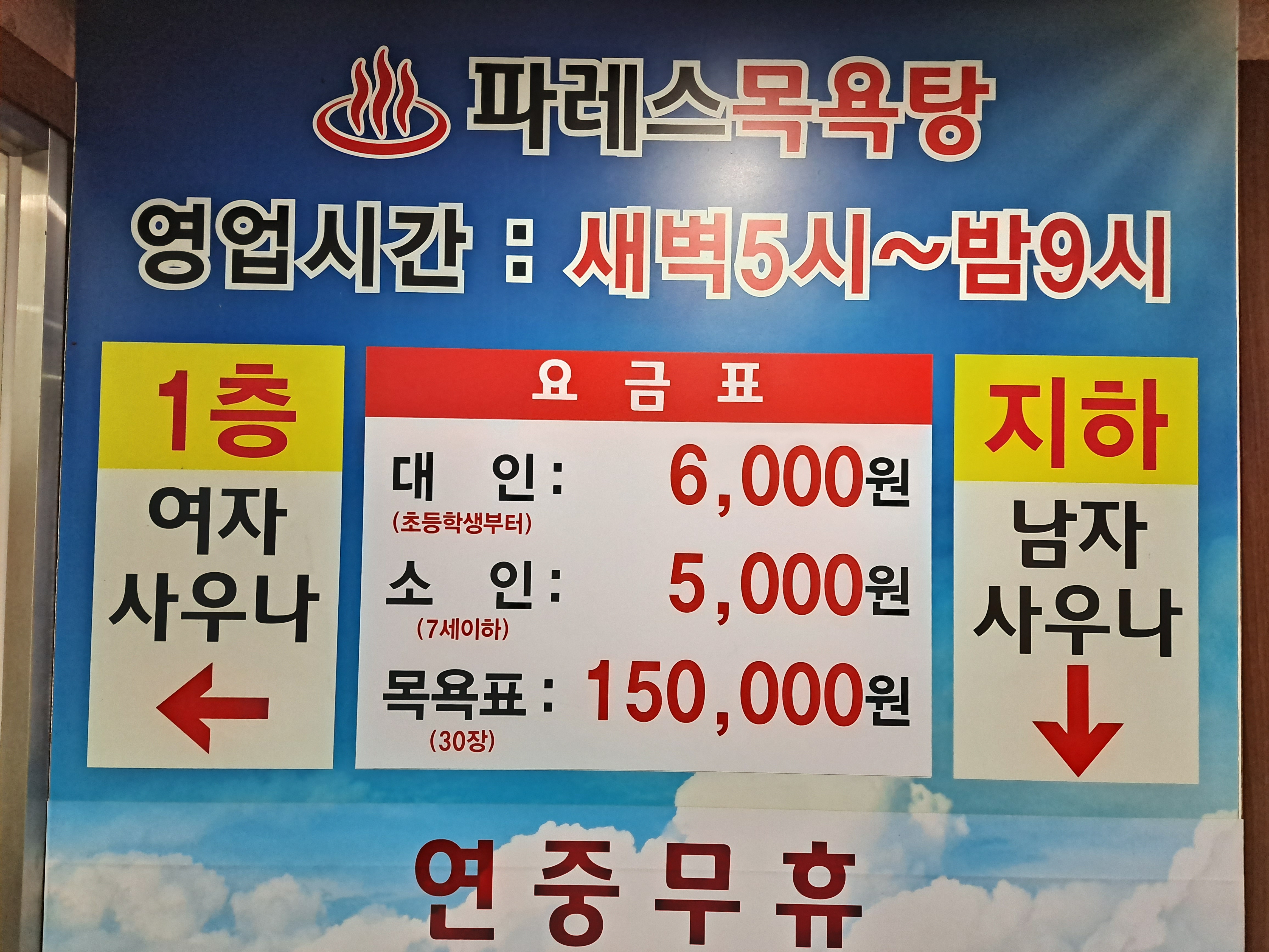파레스사우나