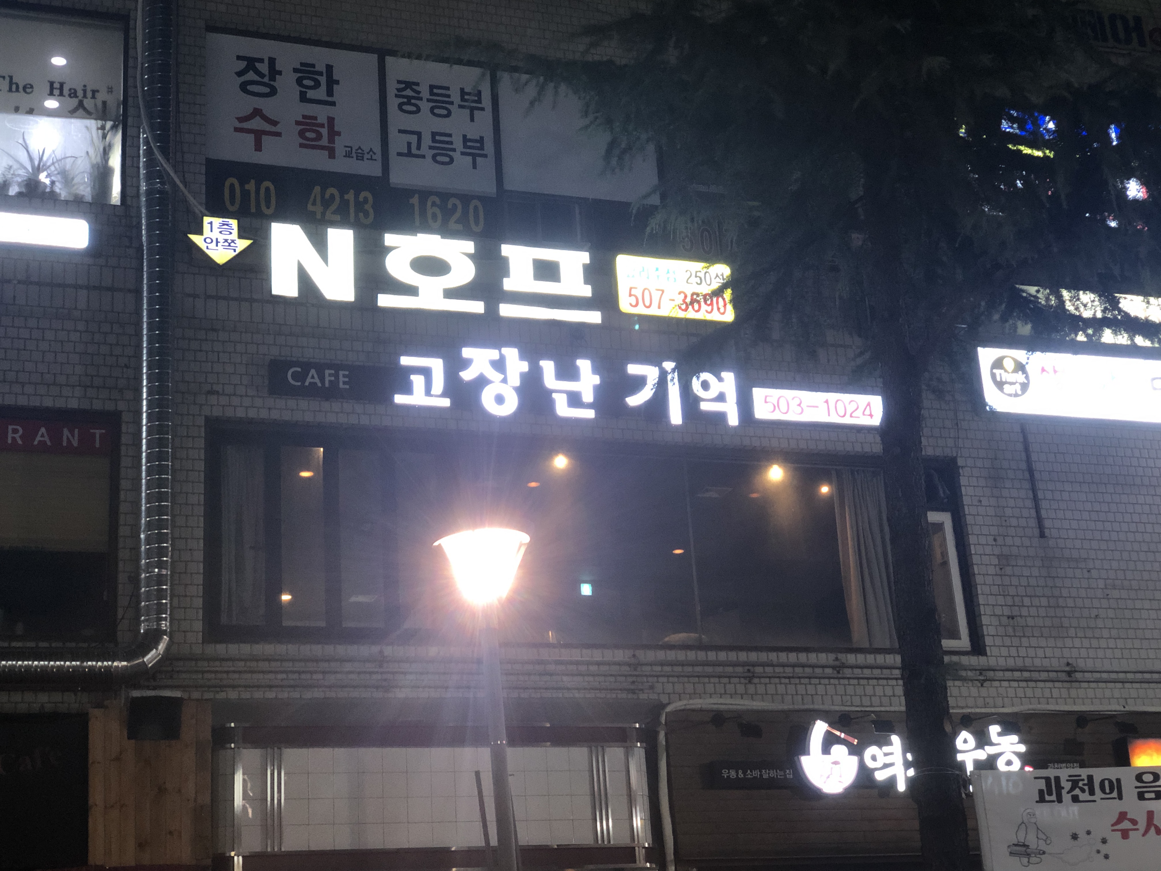 고장난기억