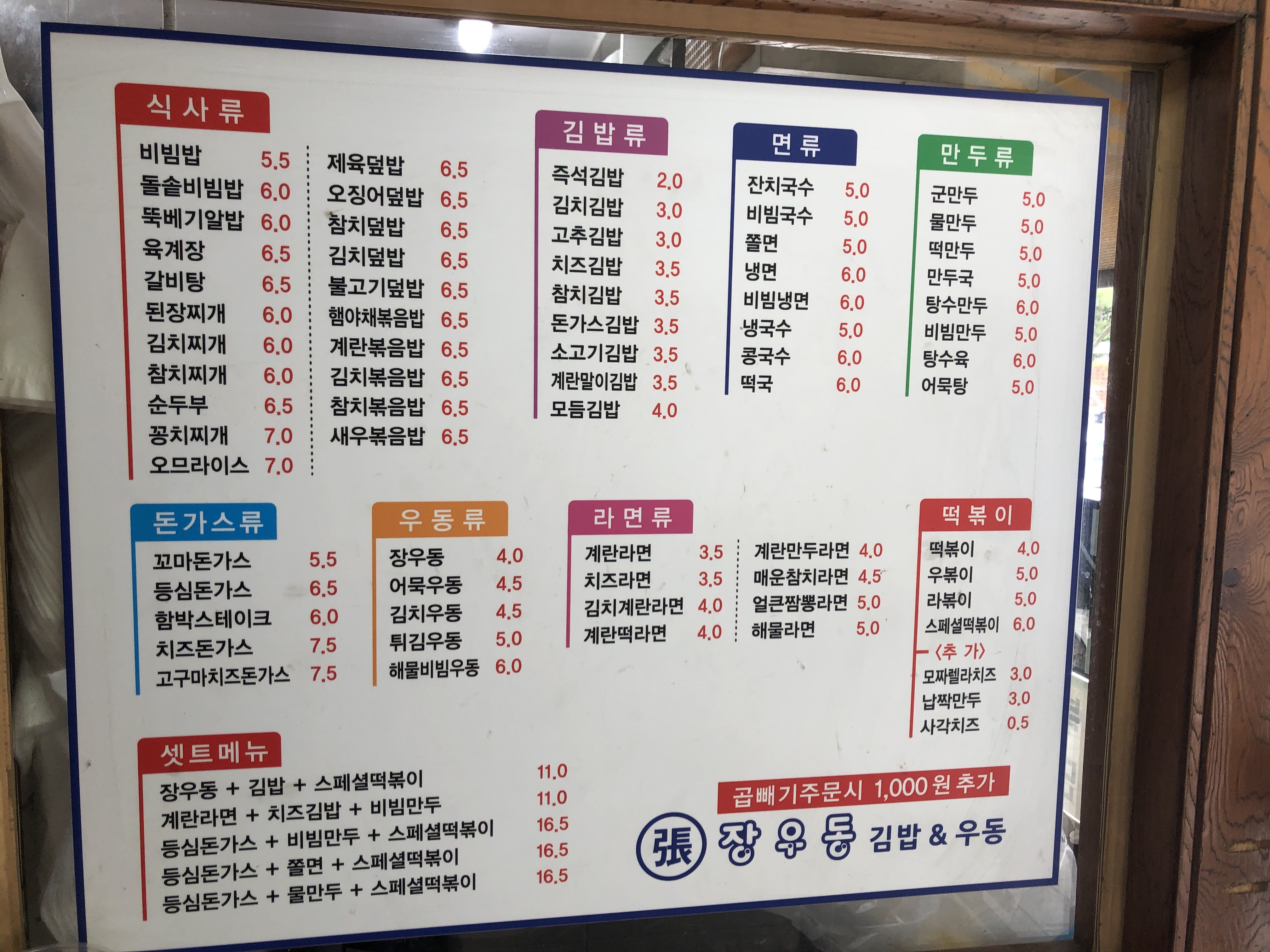 장우동