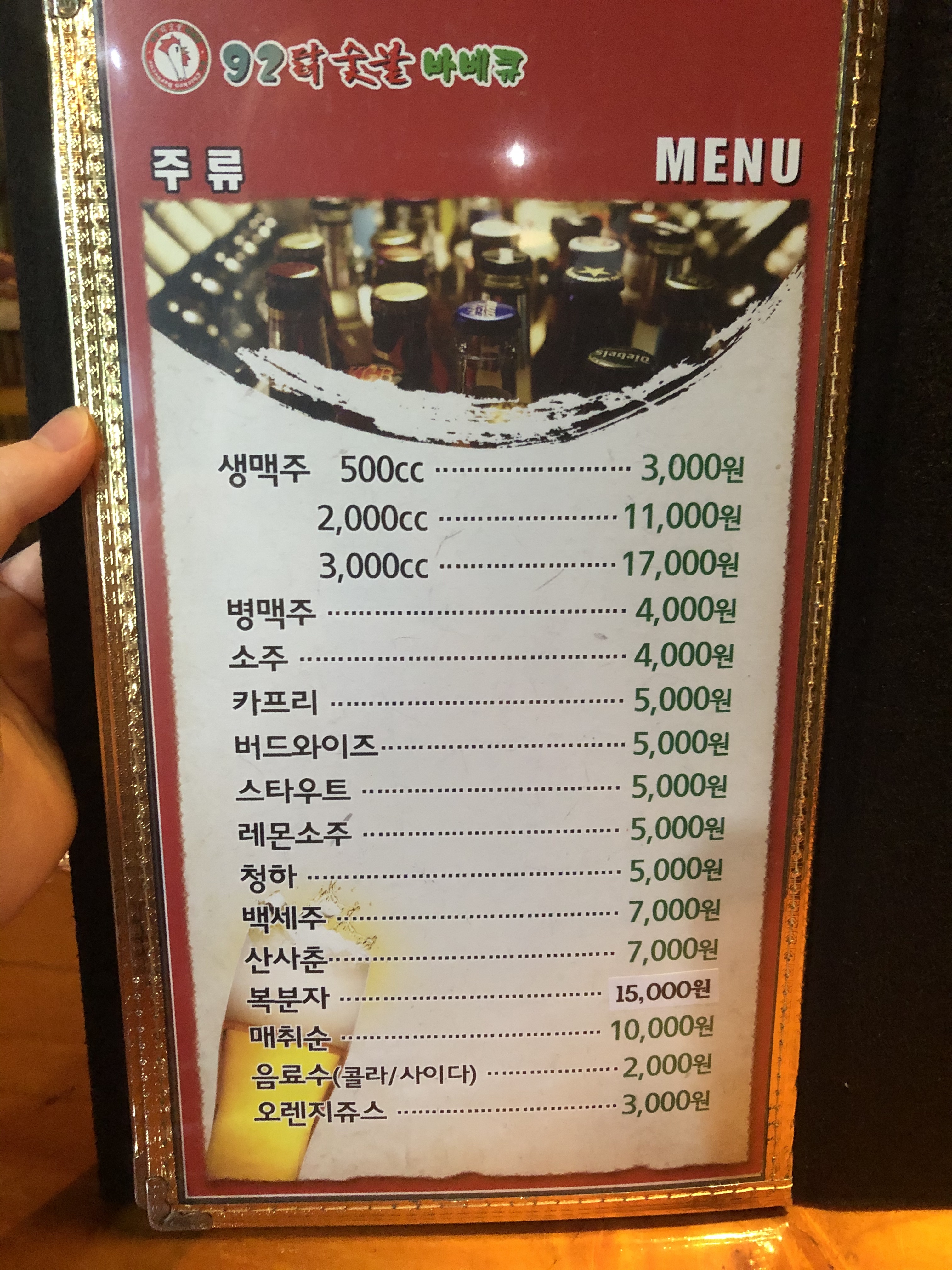 92닭숯불바베큐