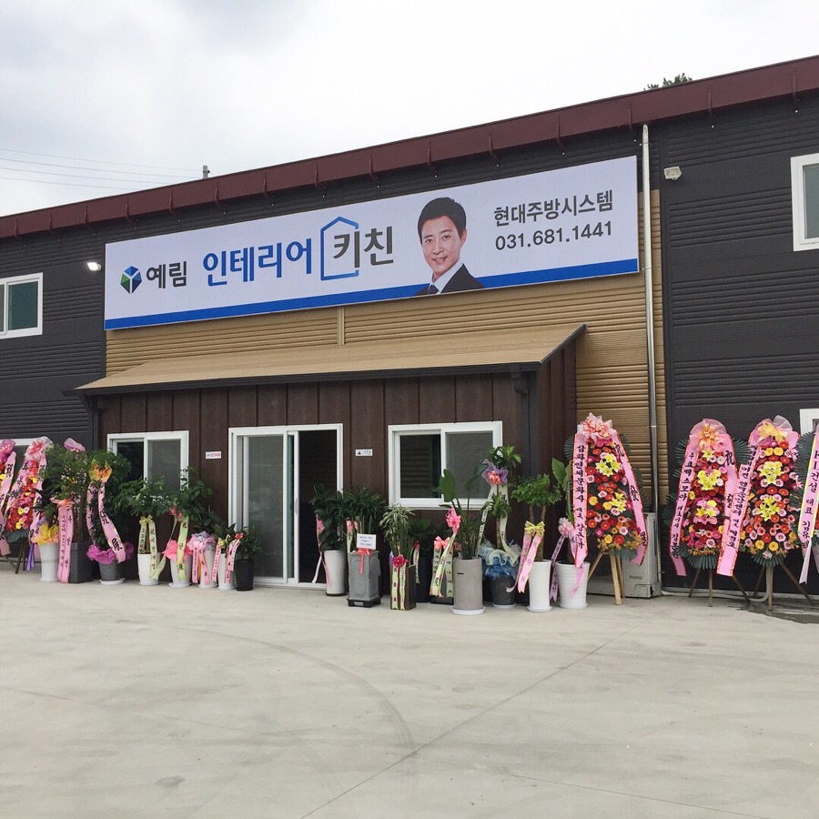 현대주방시스템