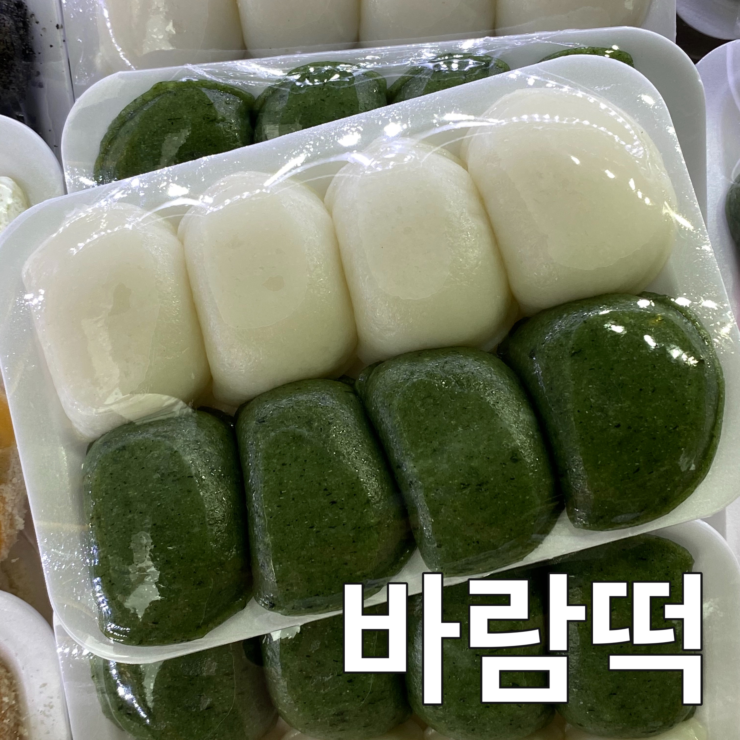 떡궁전