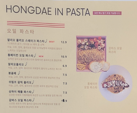 홍대in파스타