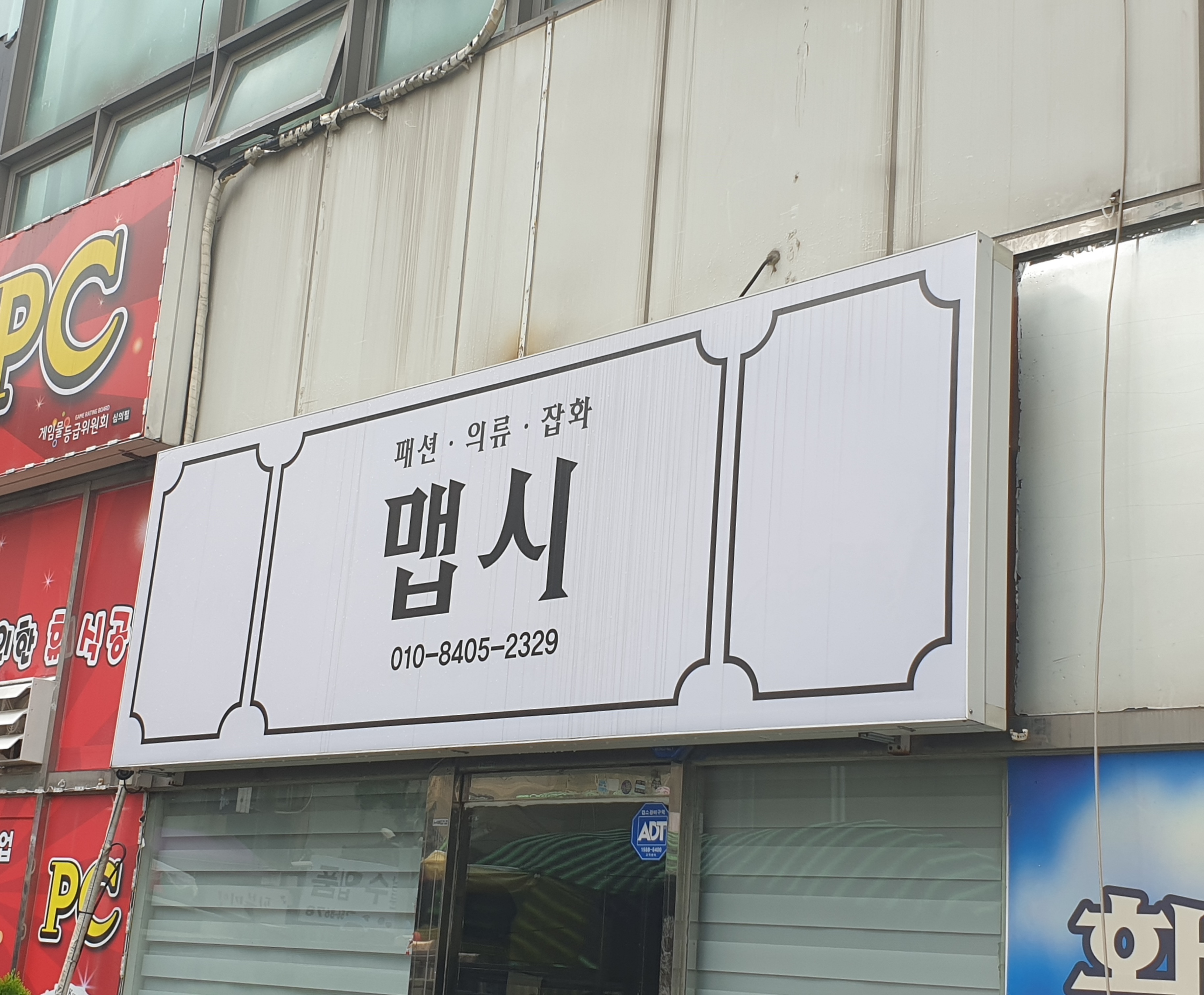 맵시