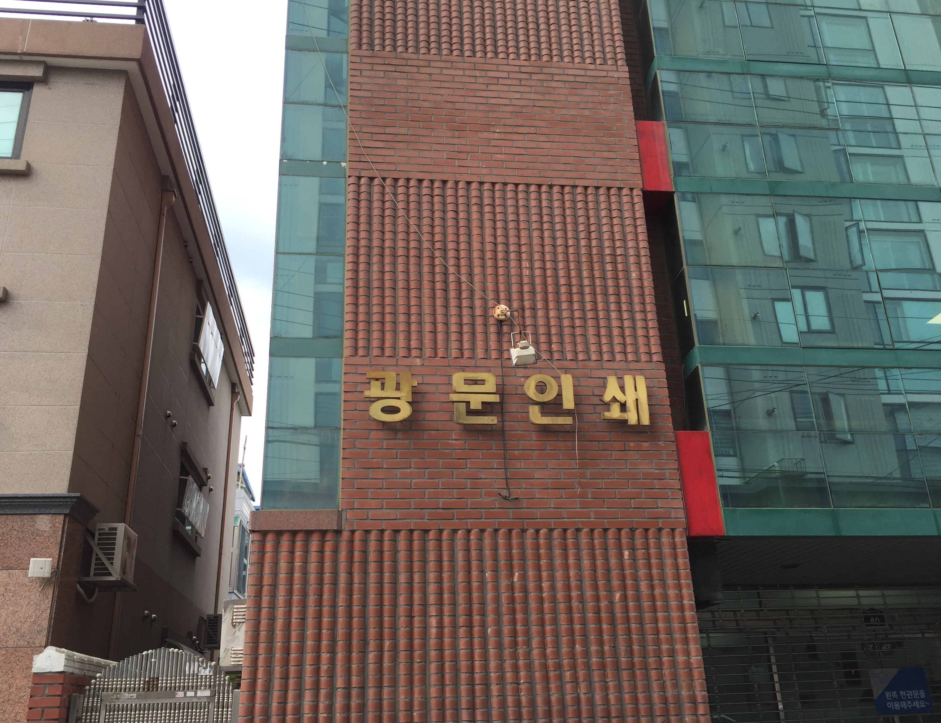 광문인쇄