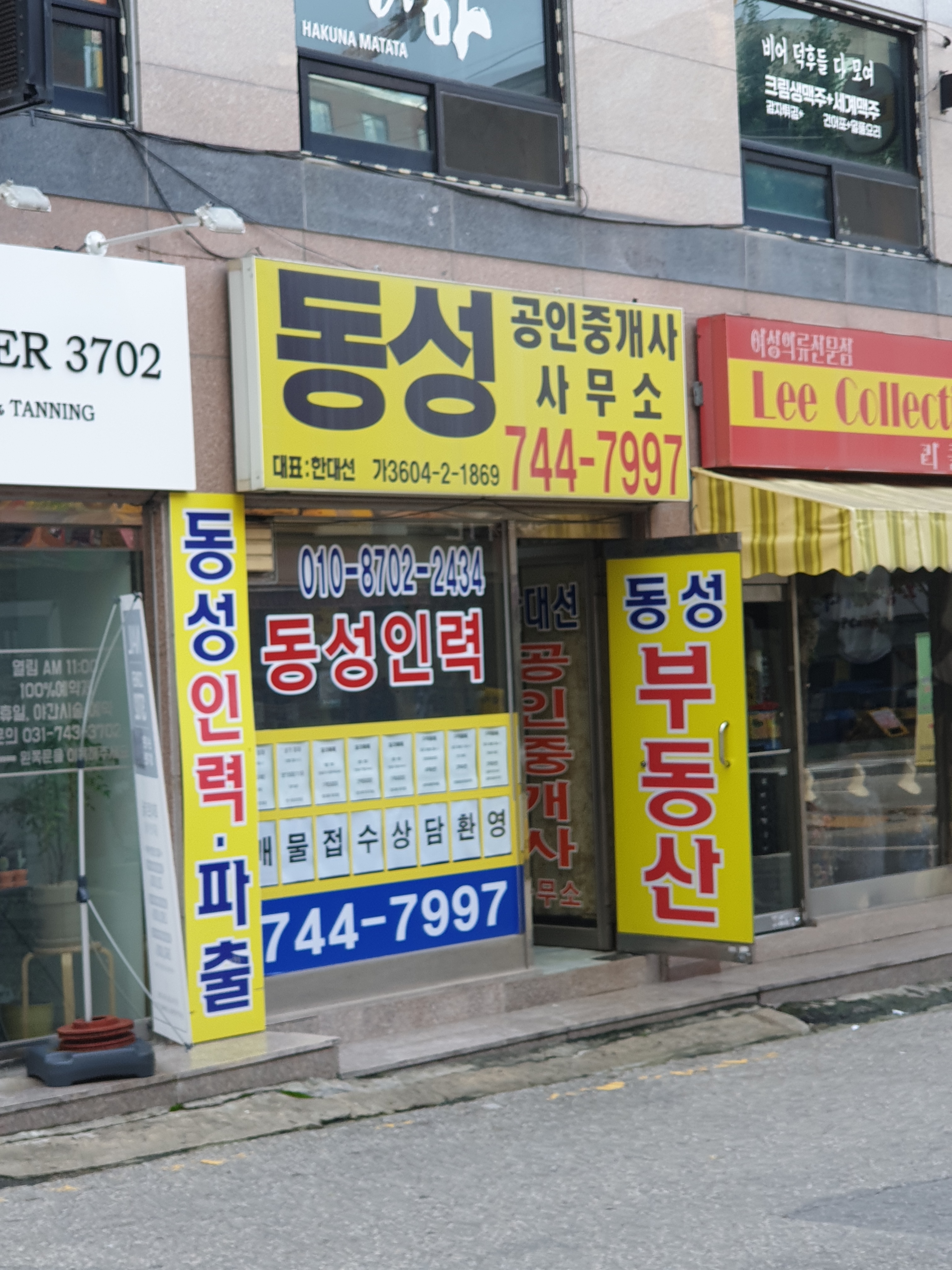 동성공인중개사사무소